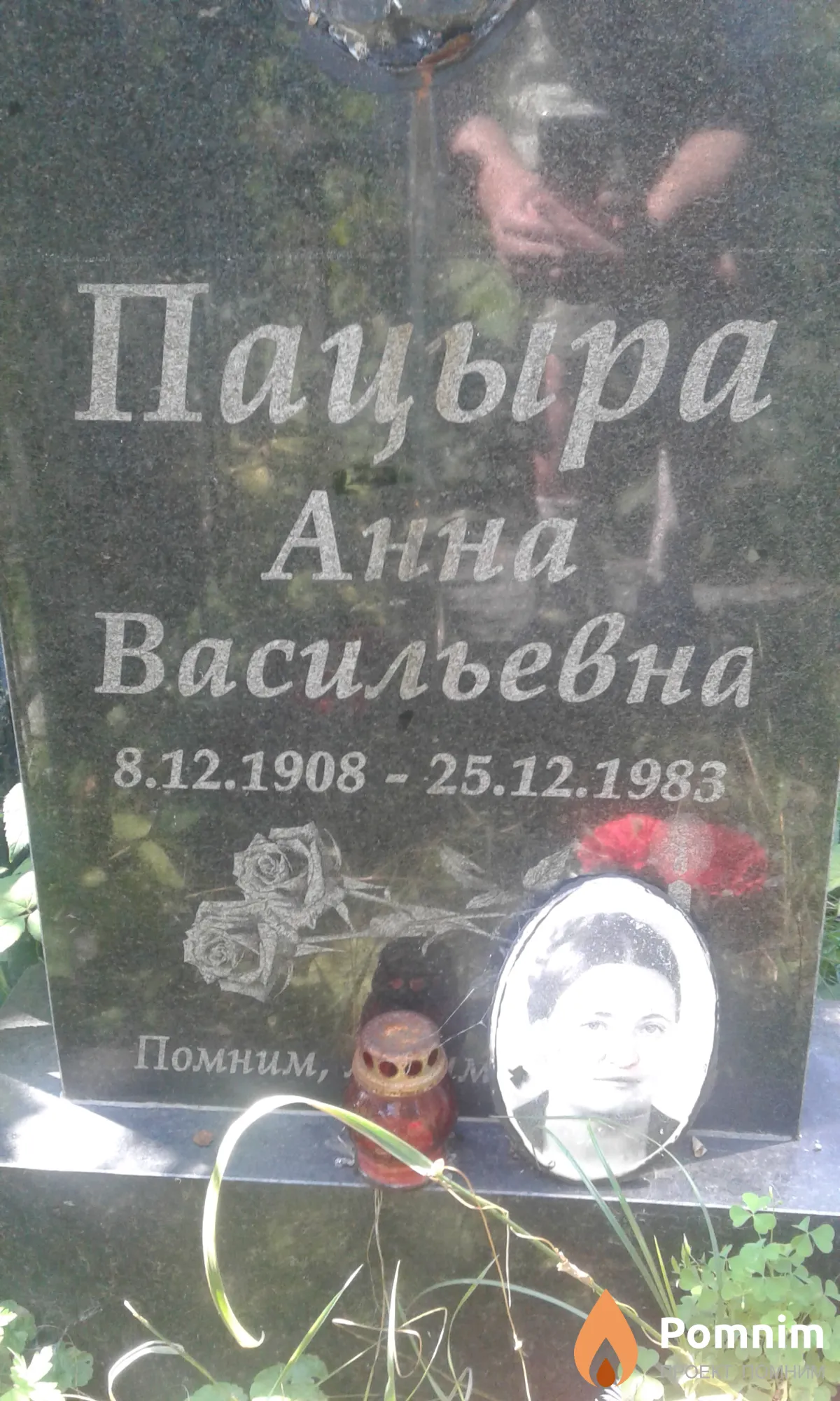 Пацыра Анна Васильевна