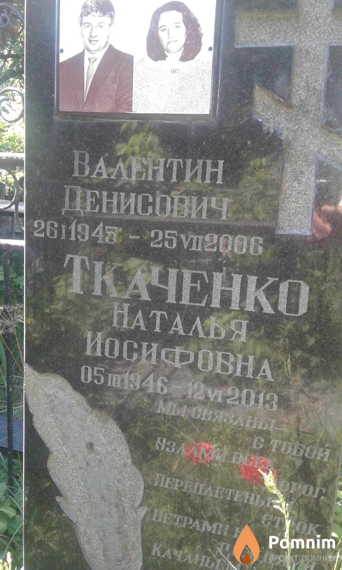 Ткаченко Валентин Денисович