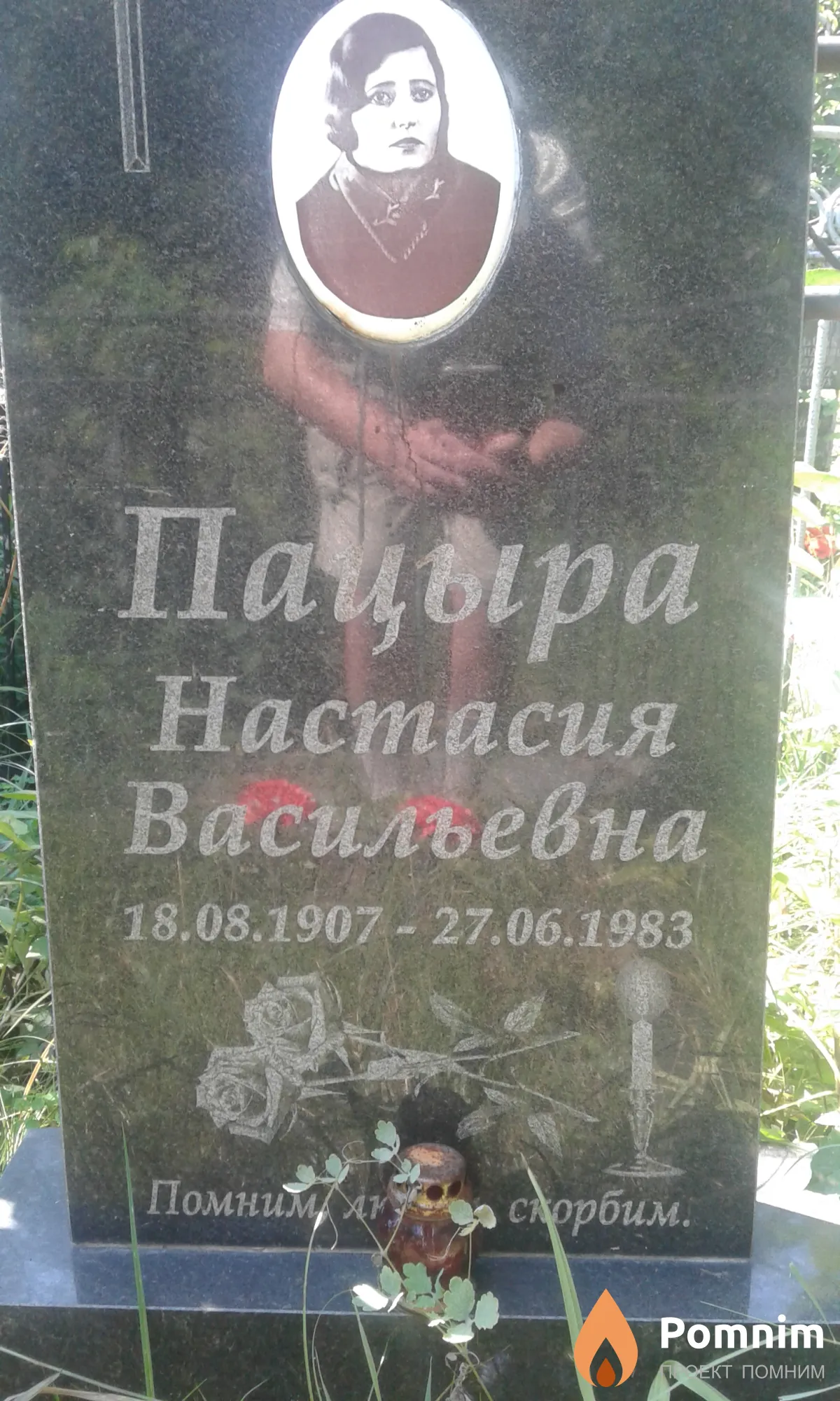 Пацыра Настасия Васильевна