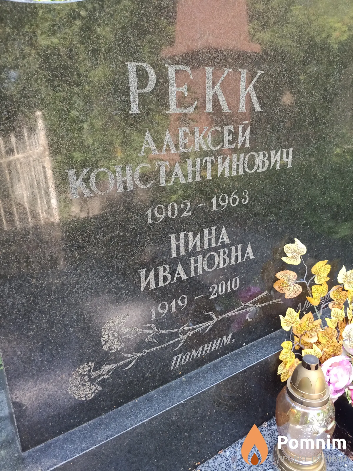 Рекк Алексей Константинович