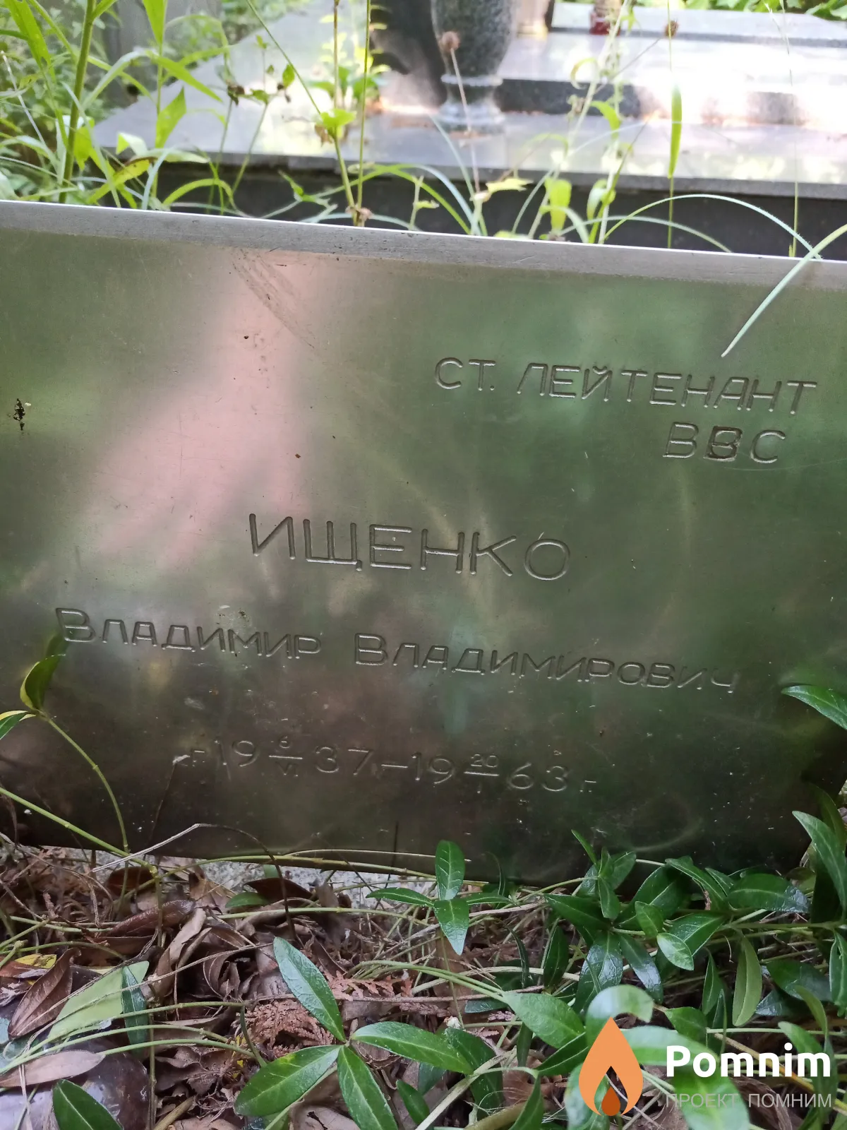 Ищенко Владимир Владимирович