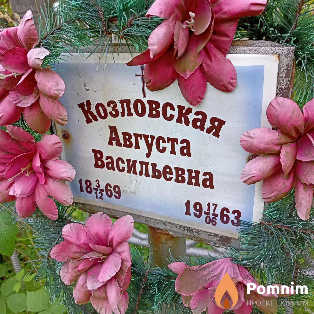Козловская Августа Васильевна