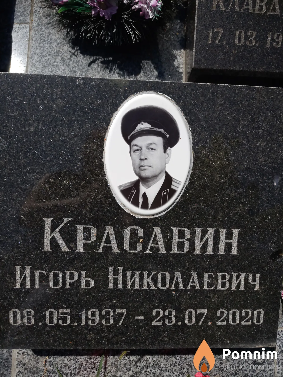 Красавин Игорь Николаевич