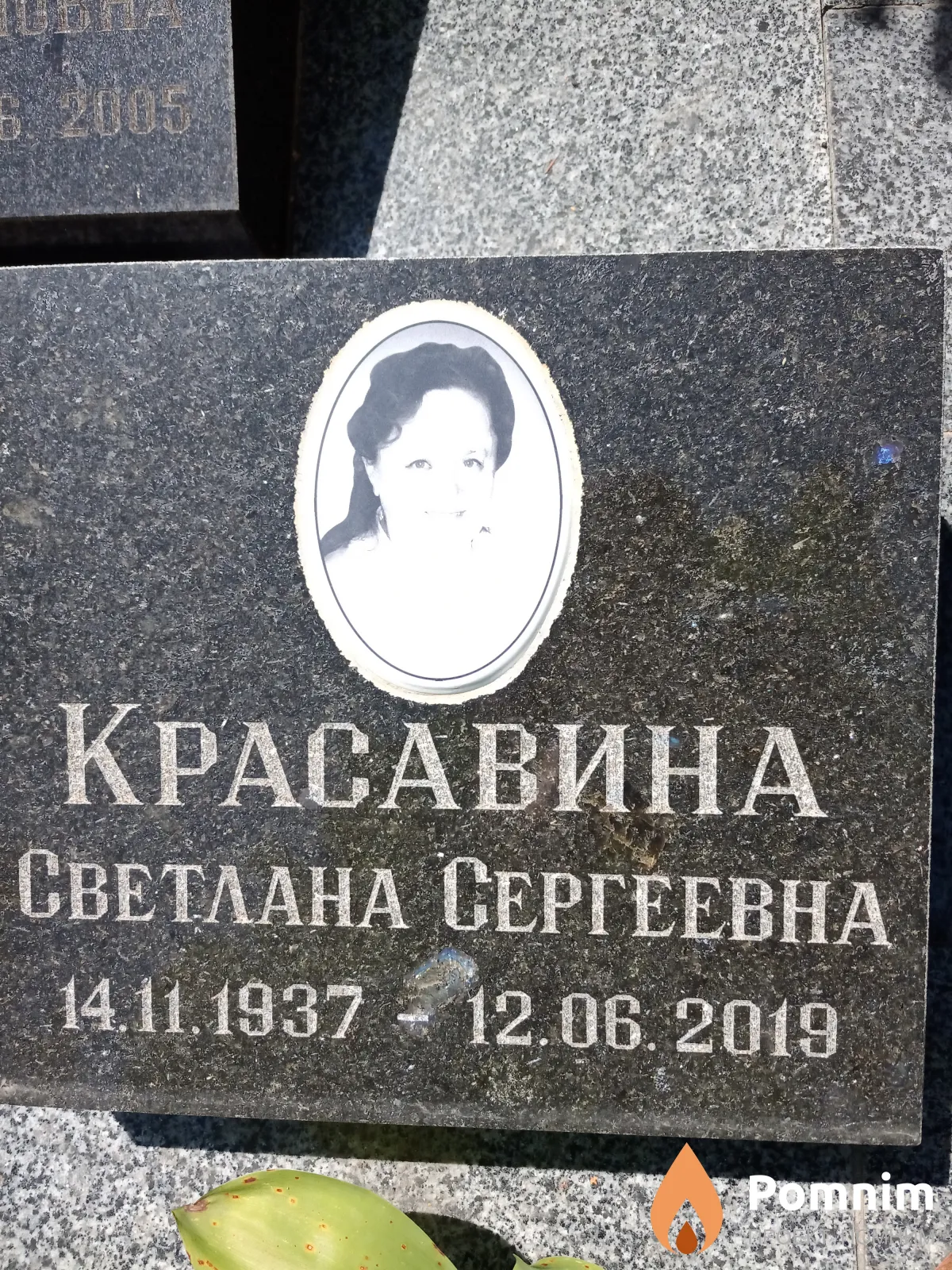 Красавина Светлана Сергеевна
