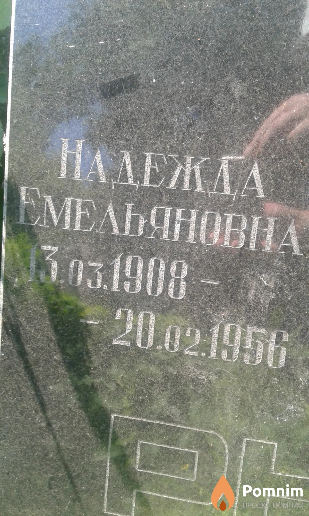 Рыбалко Надежда Емельяновна