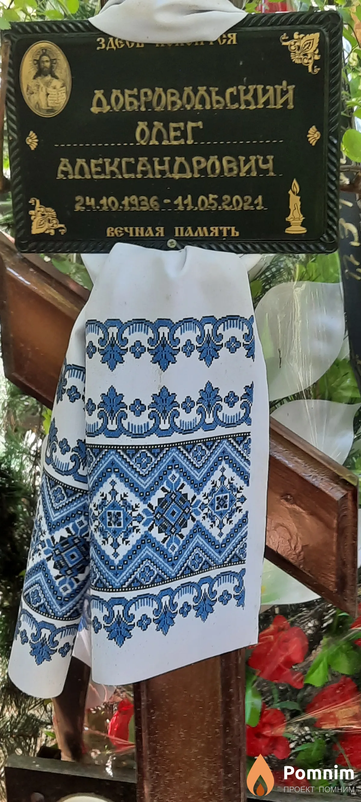 Добровольський Олег Александрович