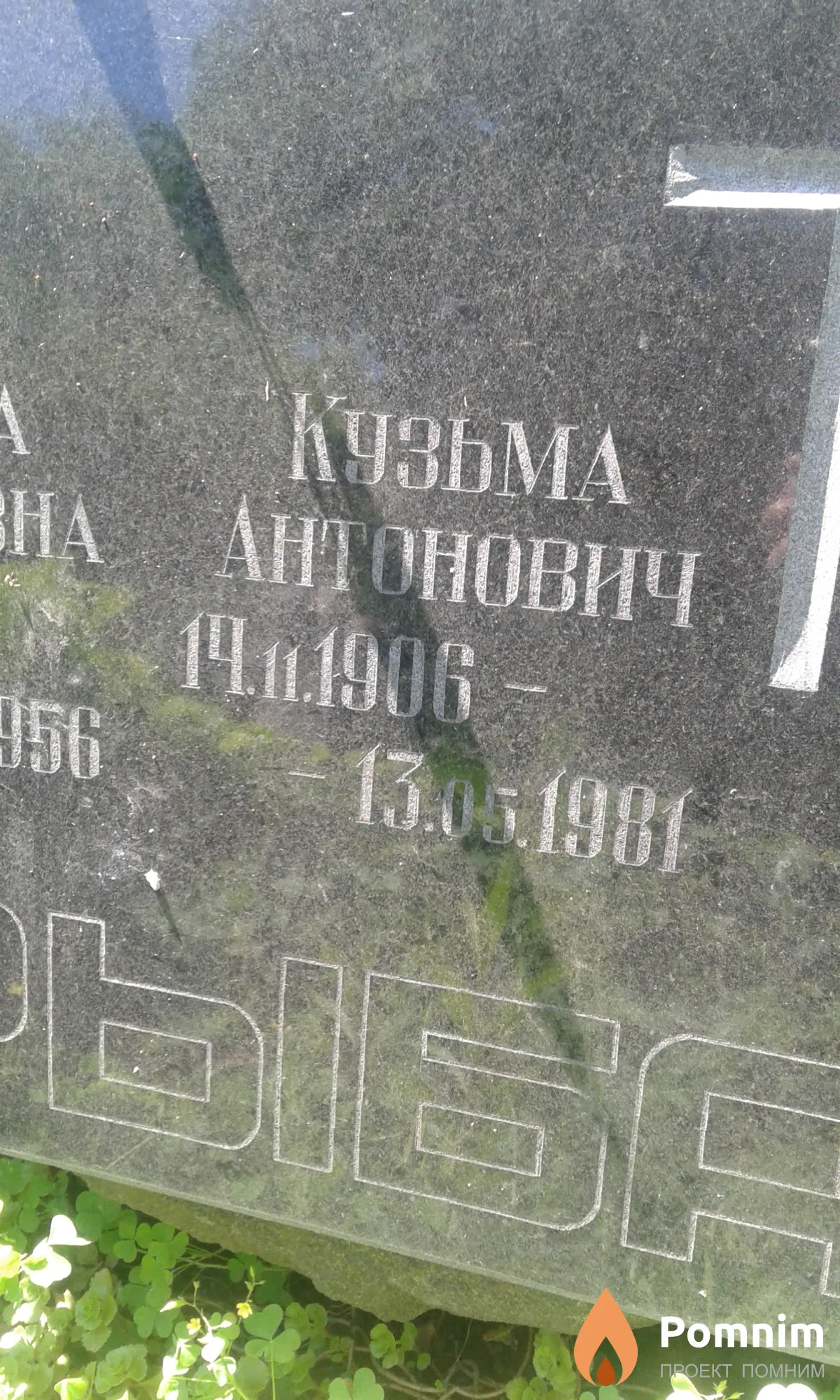 Рыбалко Кузьма Антонович