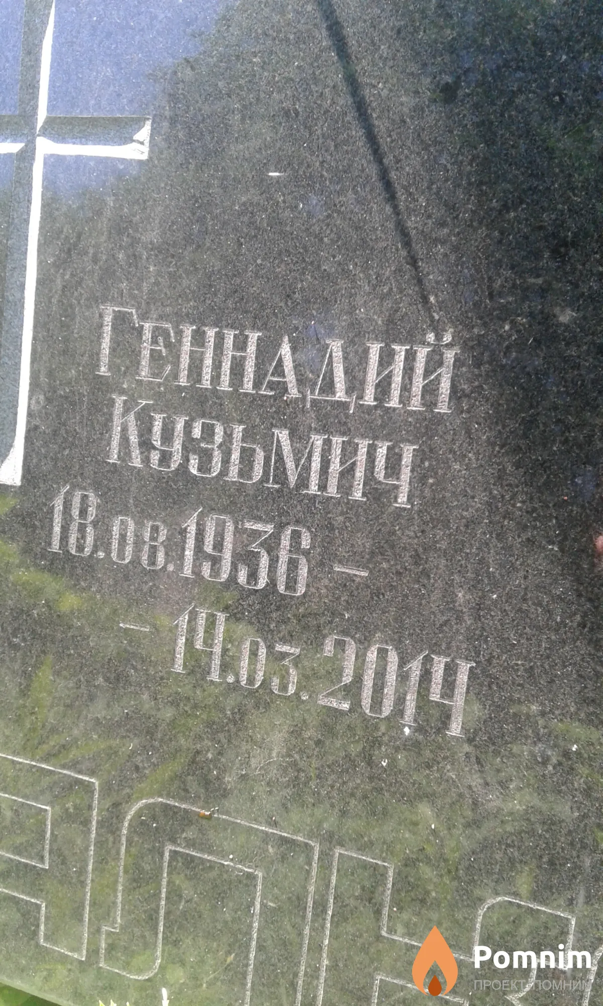 Рыбалко Генадий Кузьмич