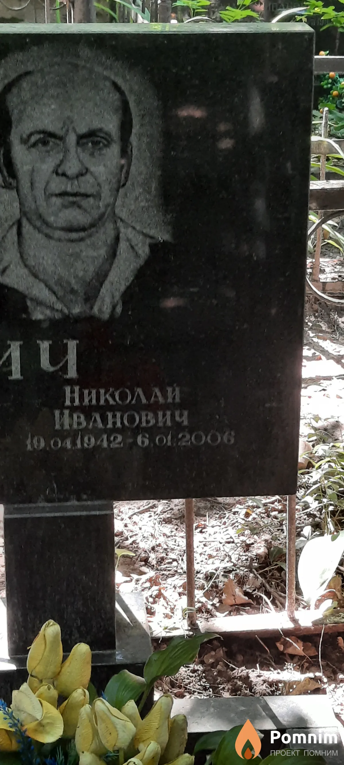 Фёдорович Николай Иванович