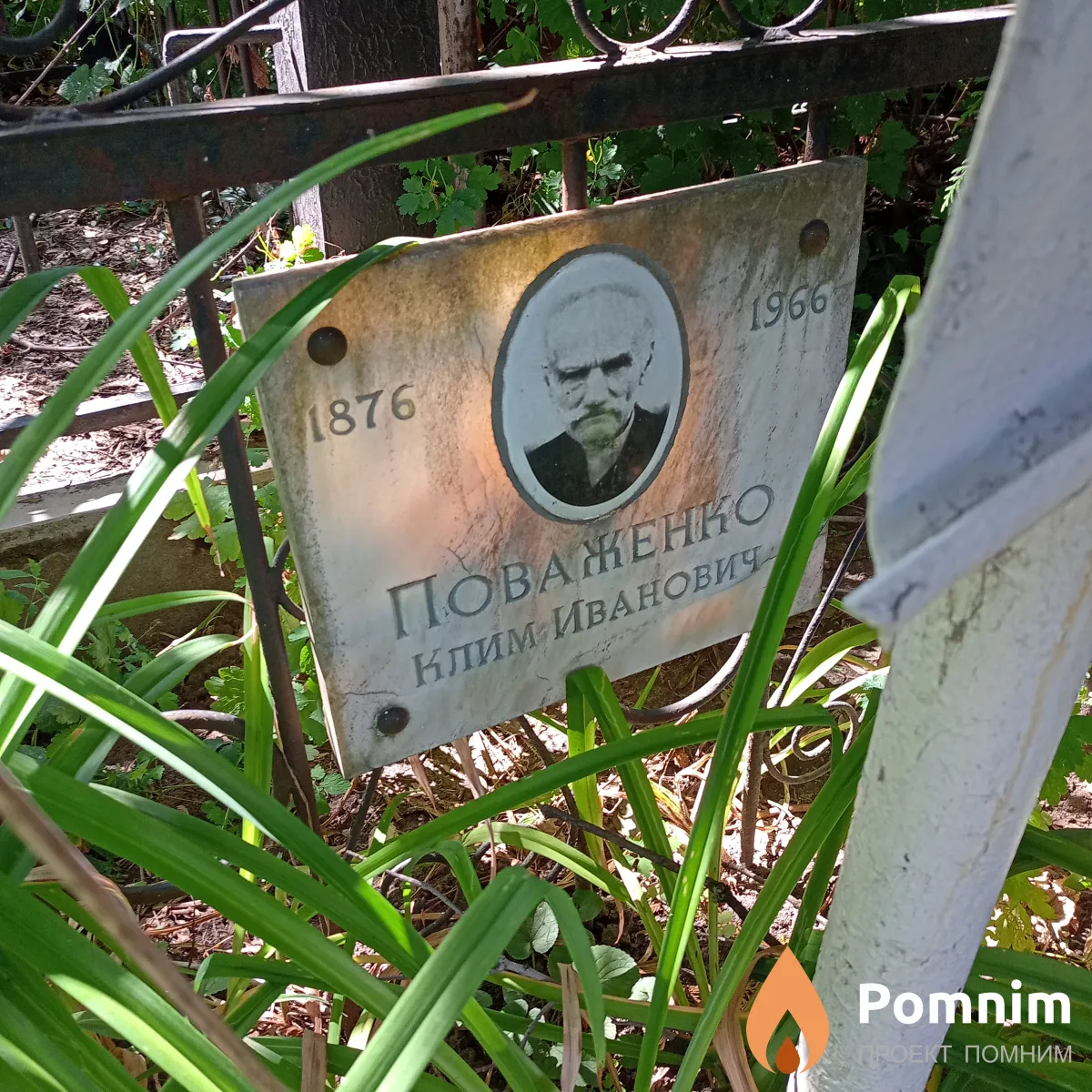 Поваженко Клим Иванович