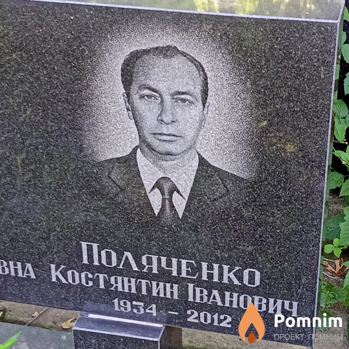 Поляченко Костянтин Іванович