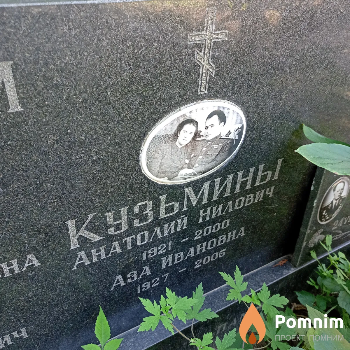 Кузьмин Анатолий Нилович
