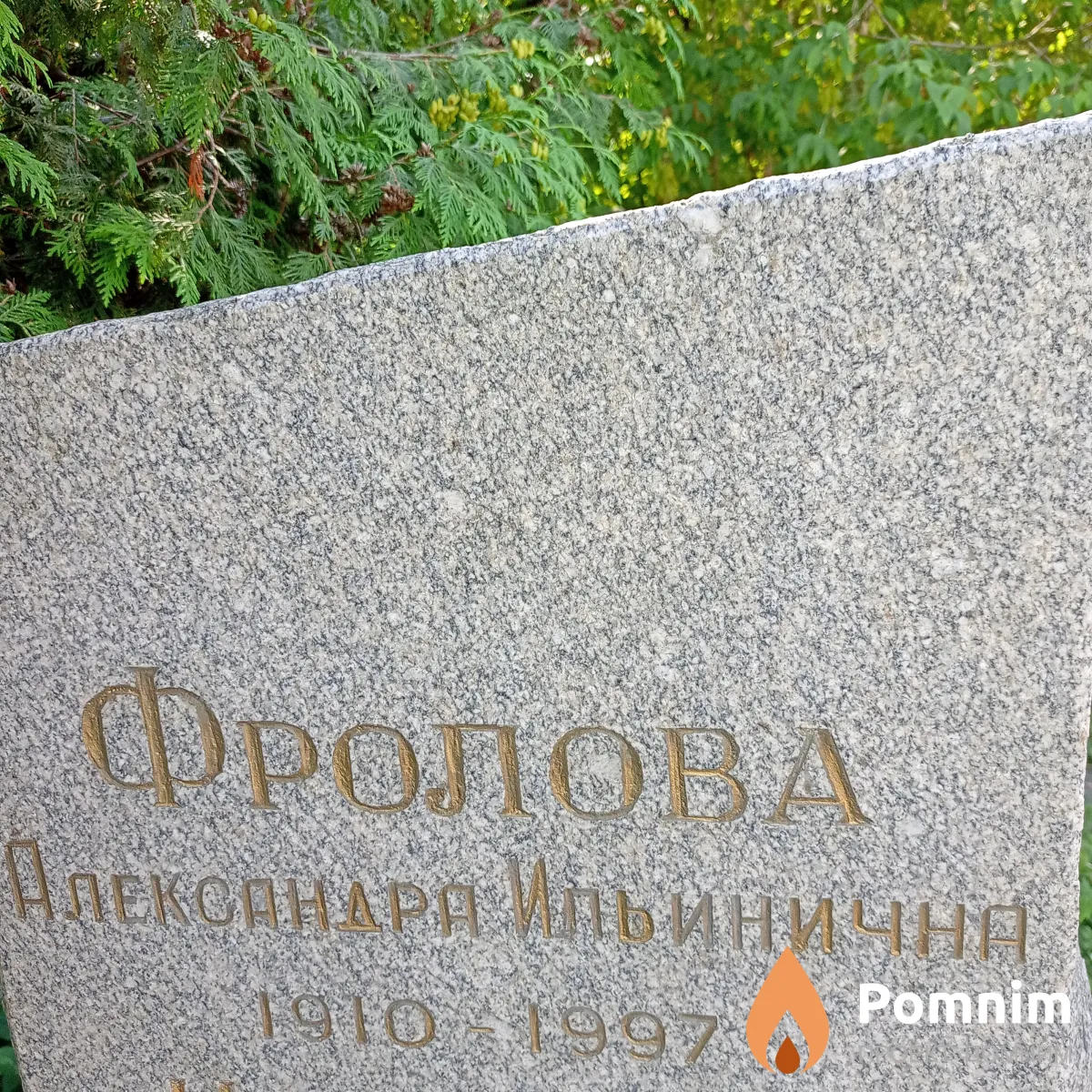 Фролова АлександрА Ильинична