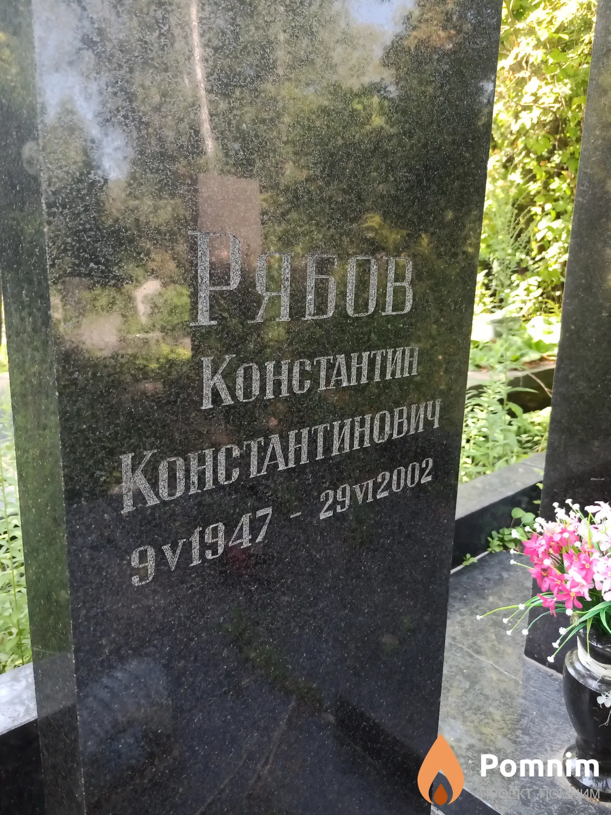 Рябов Константин Константинович