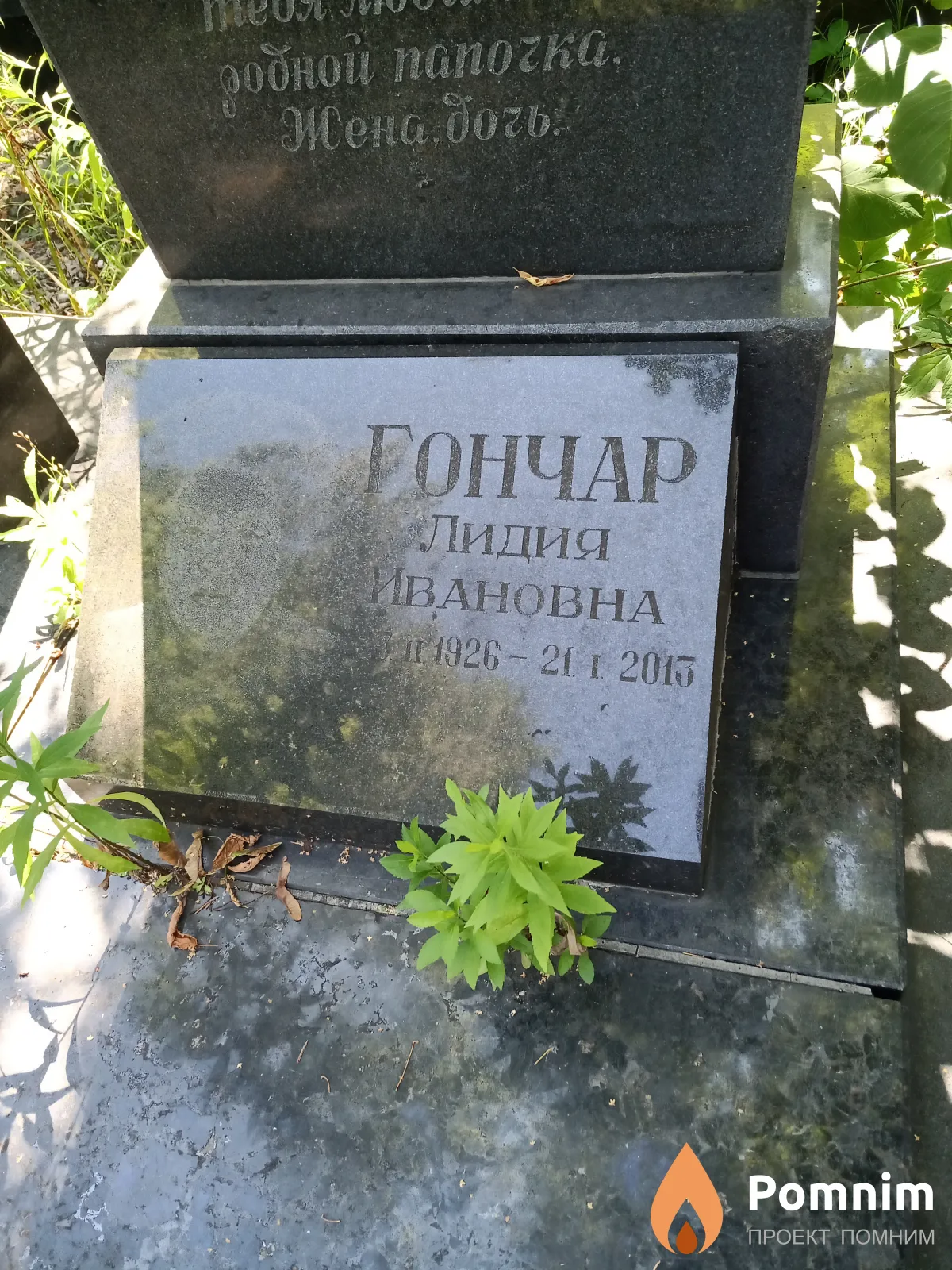 Гончар Лидия Ивановна
