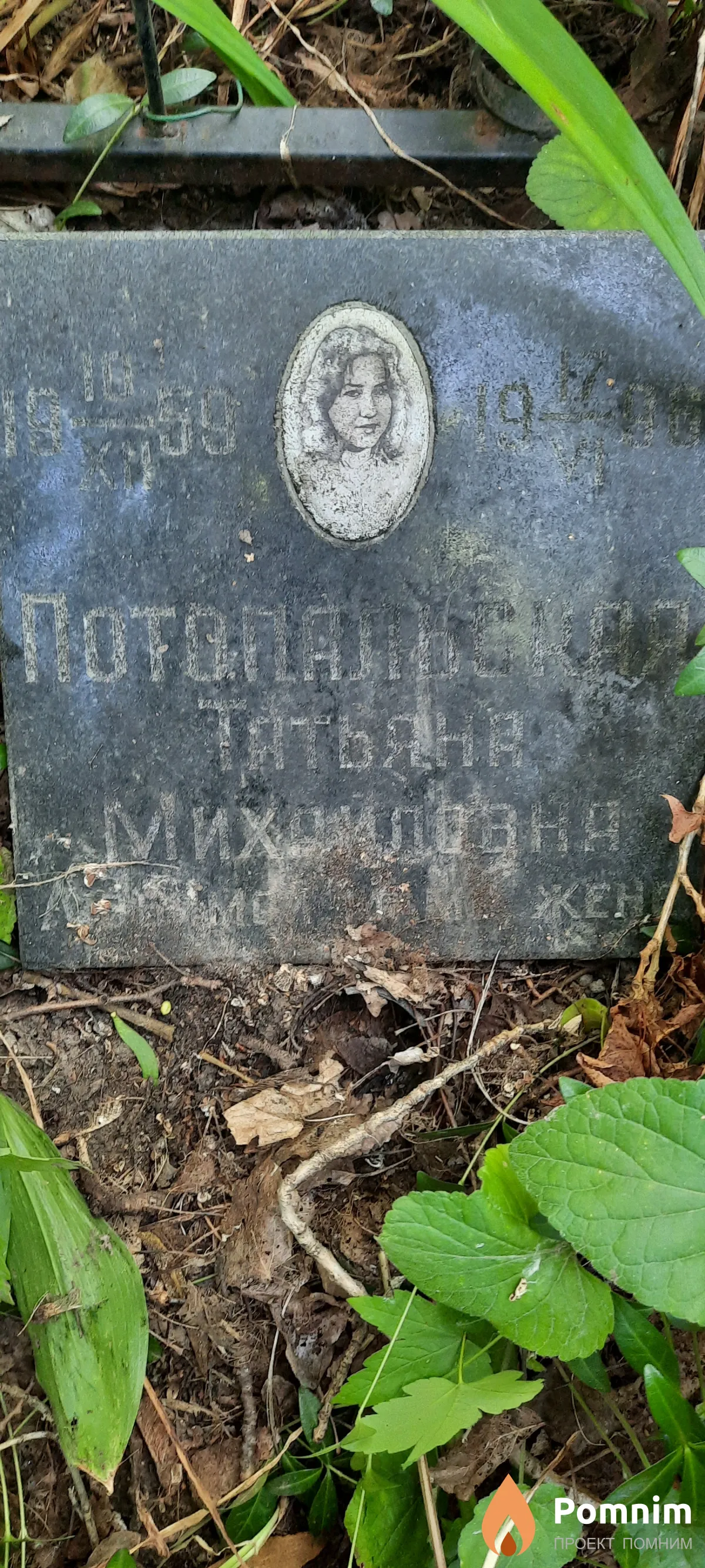 Потопальская Татьяна Михайловна