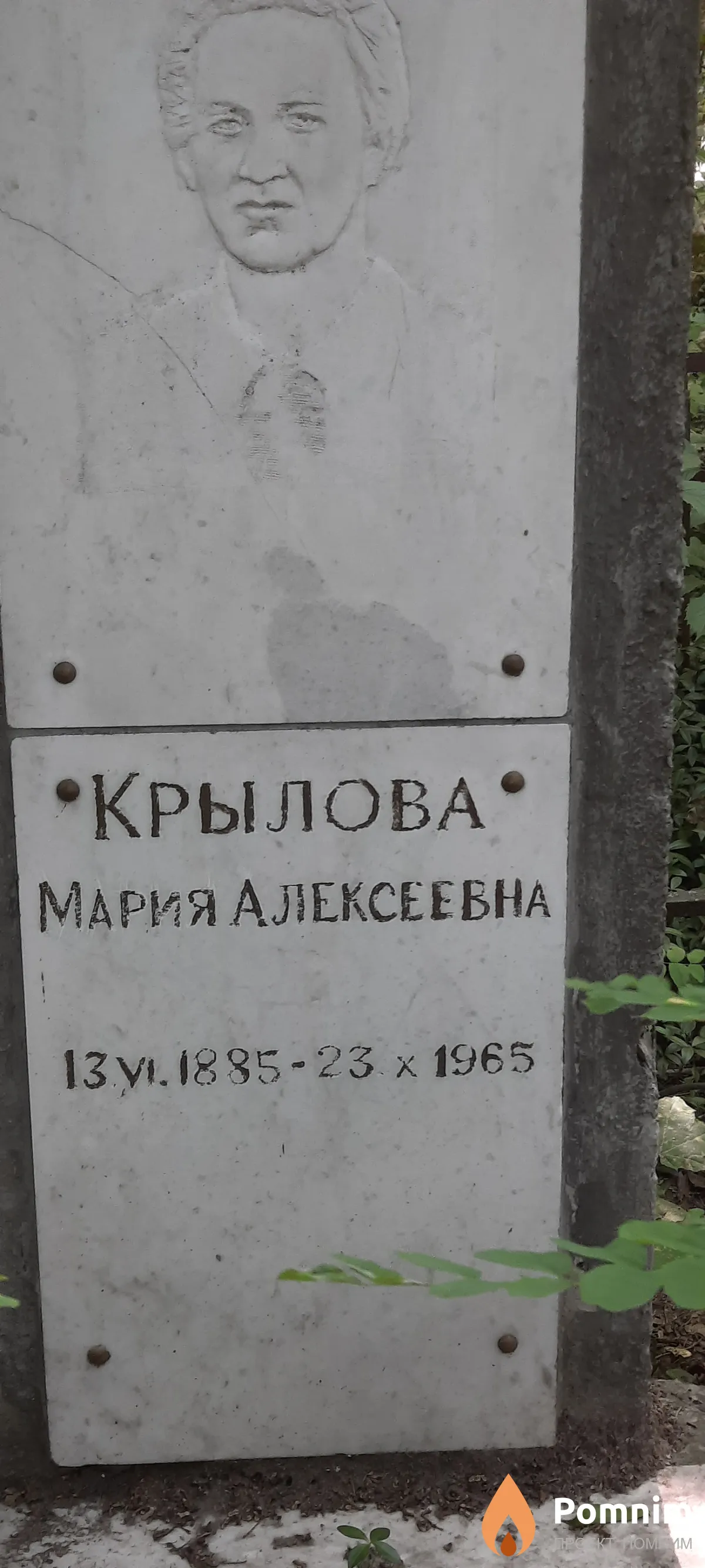 Крылова Мария Алексеевна