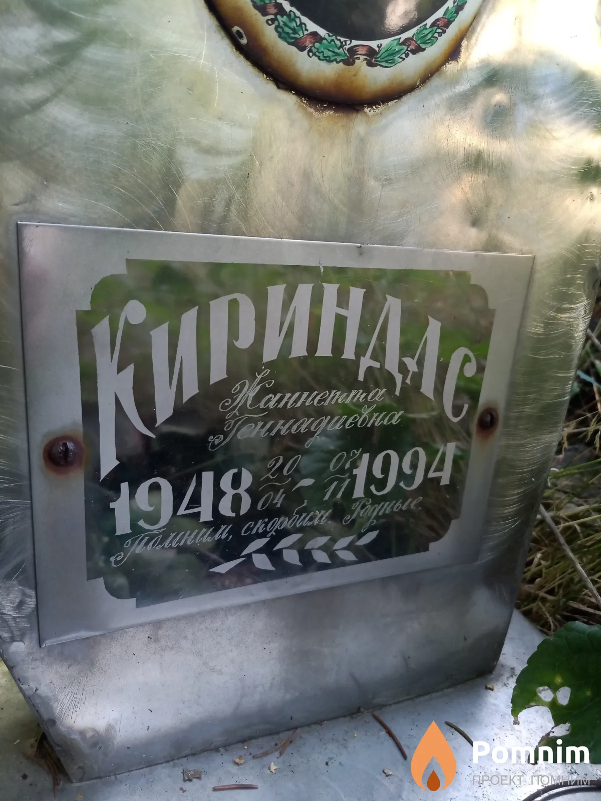 Кириндас Жаннетта Геннадиевна