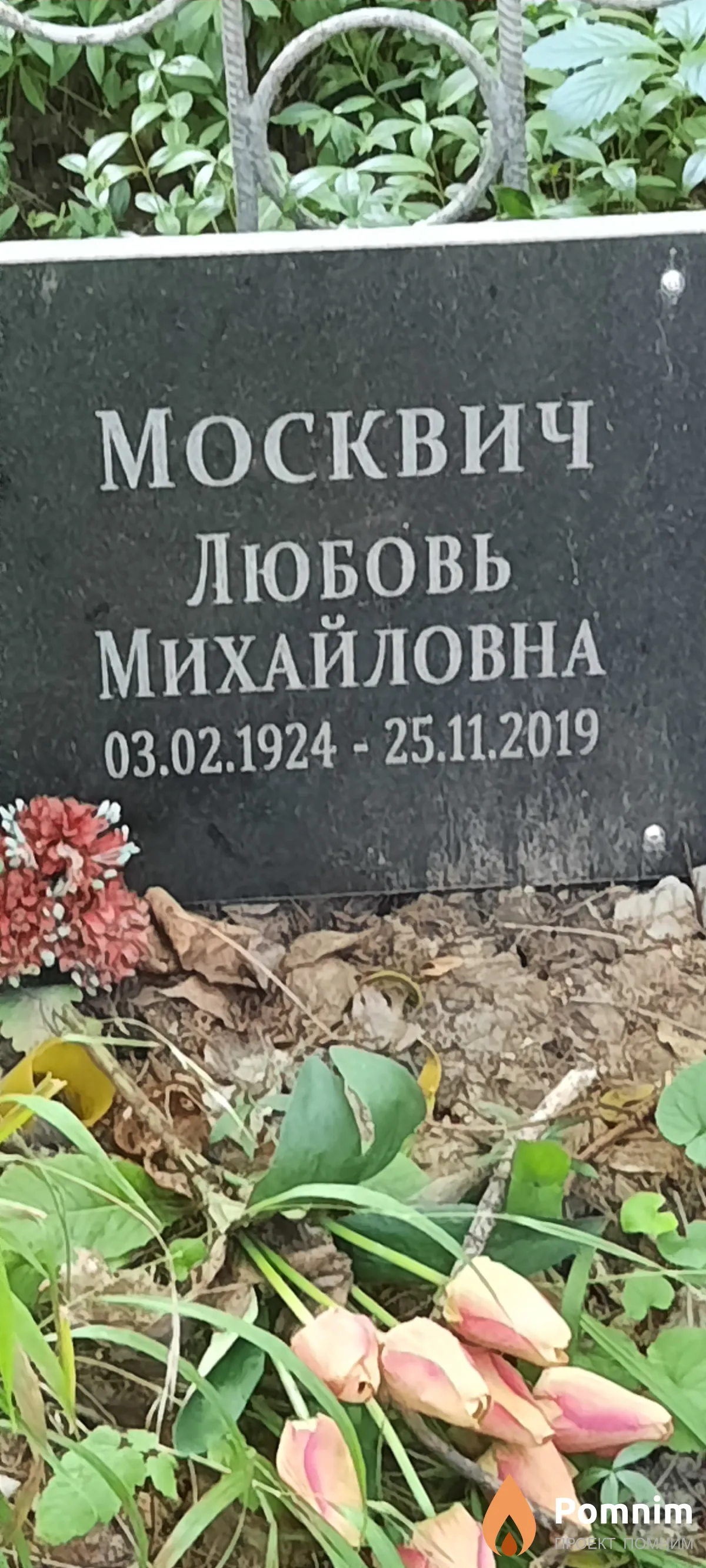 Москвич Любовь Михайловна