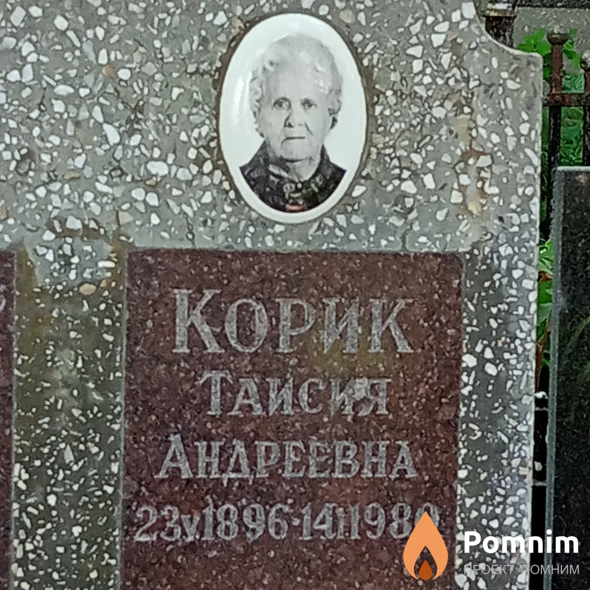 Корис Таисия Андреевна