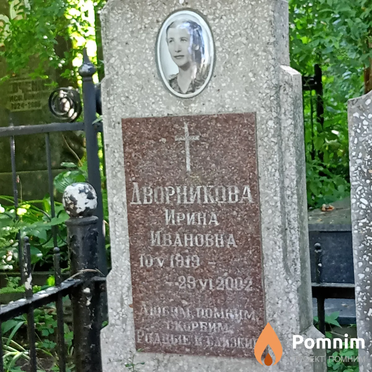 Дворникова Ирина Ивановна