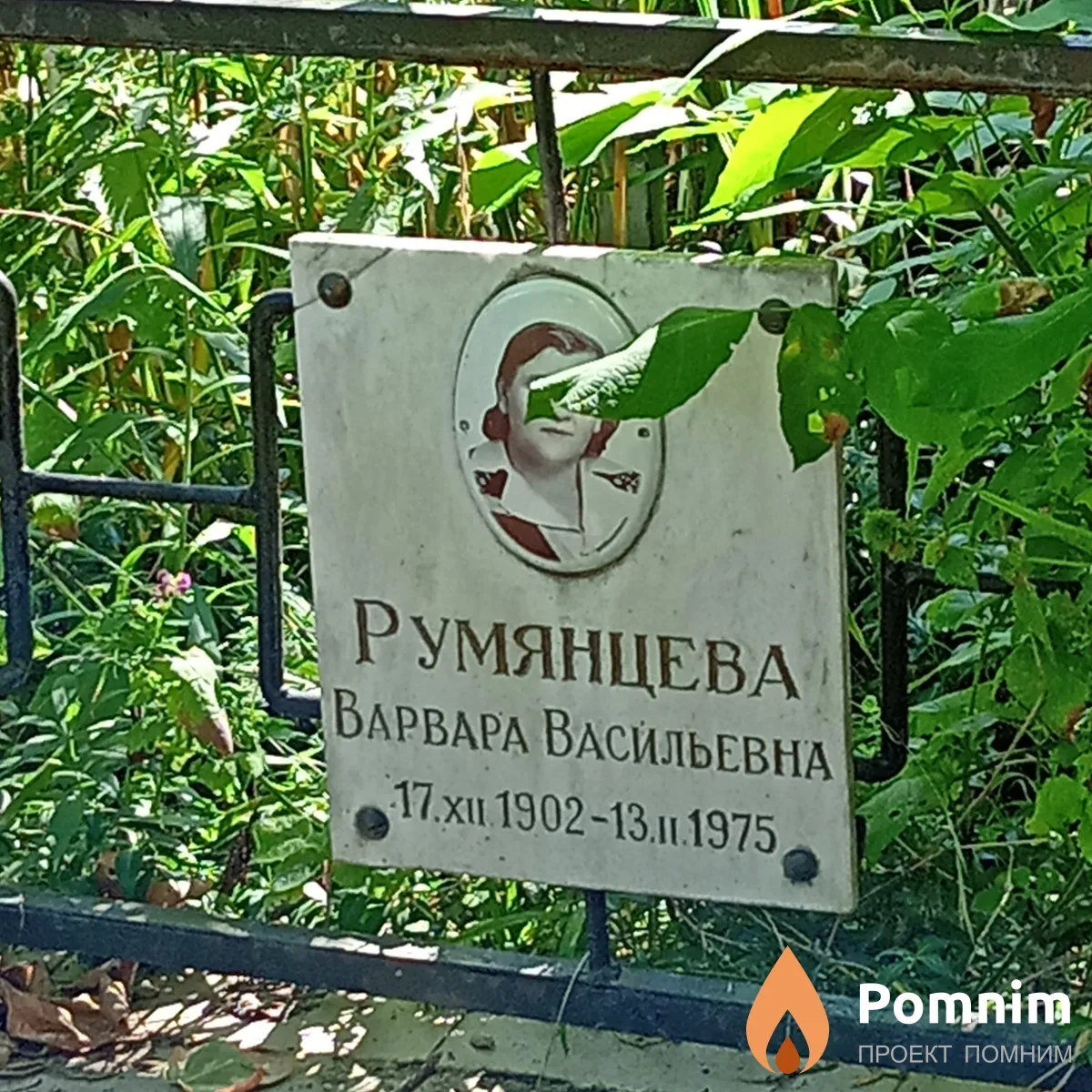 Румянцева Варвара Васильевна