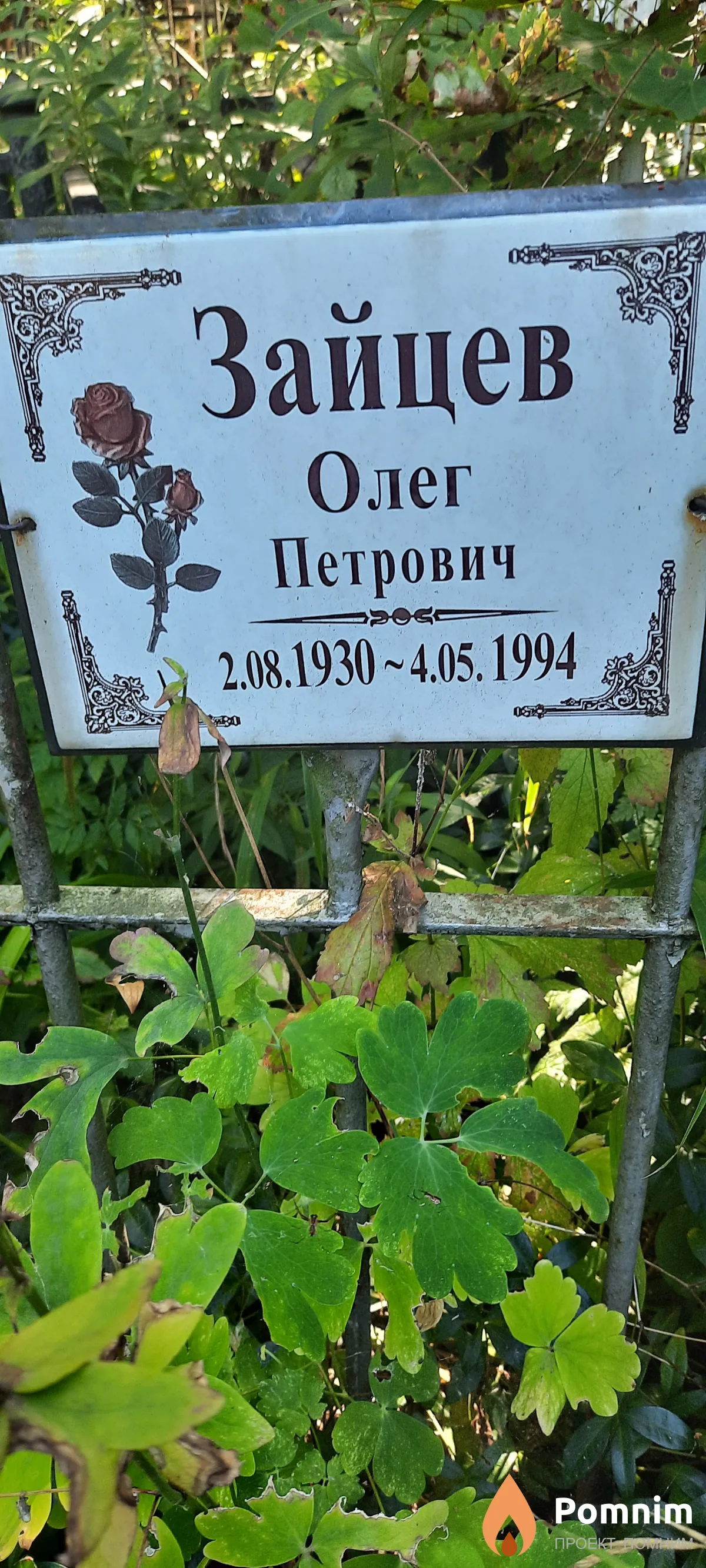Зайцев Олег Петрович