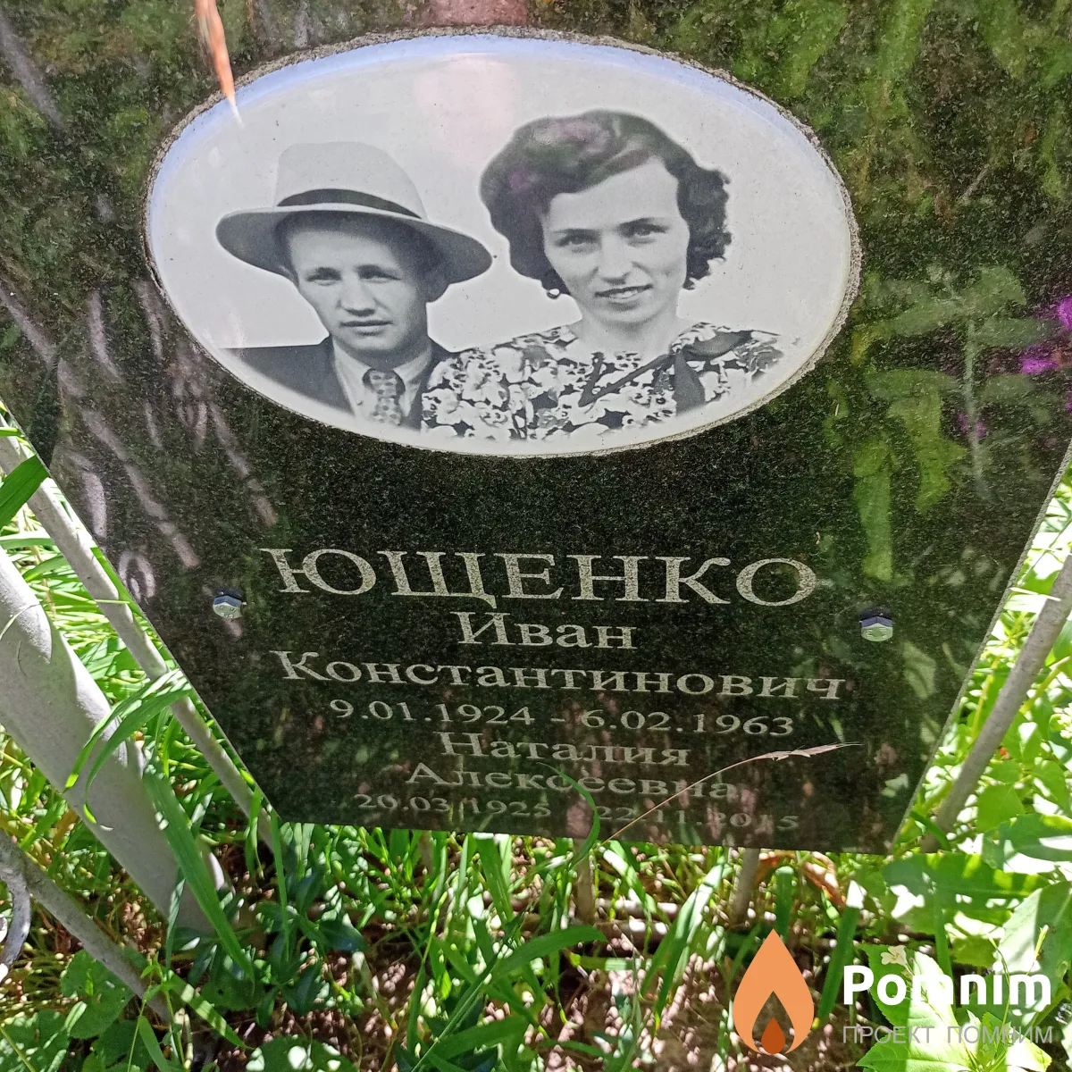 Ющенко Иван Константинович