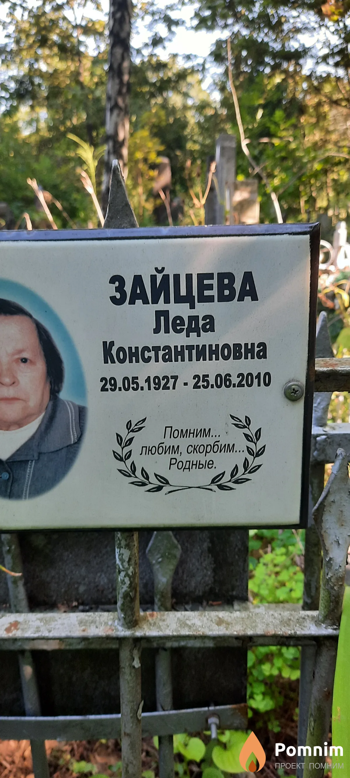 Зайцева Леда Константиновна
