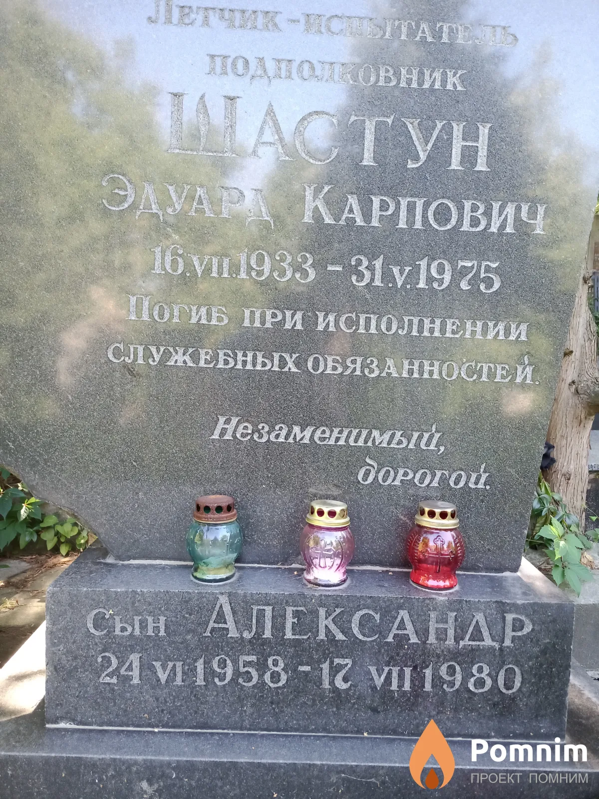 Шастун Александр Эдуардович