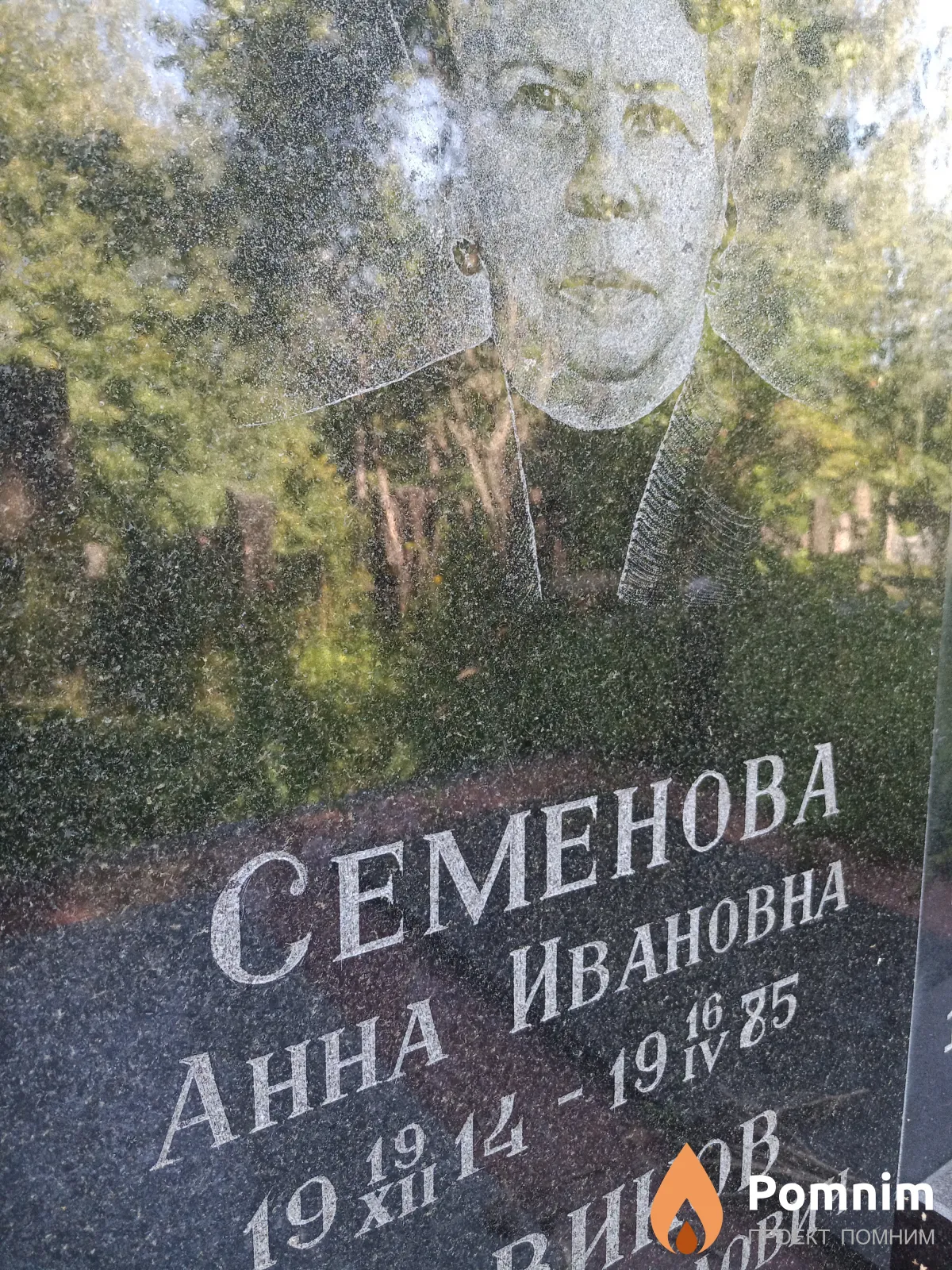 Семенова Анна Ивановна