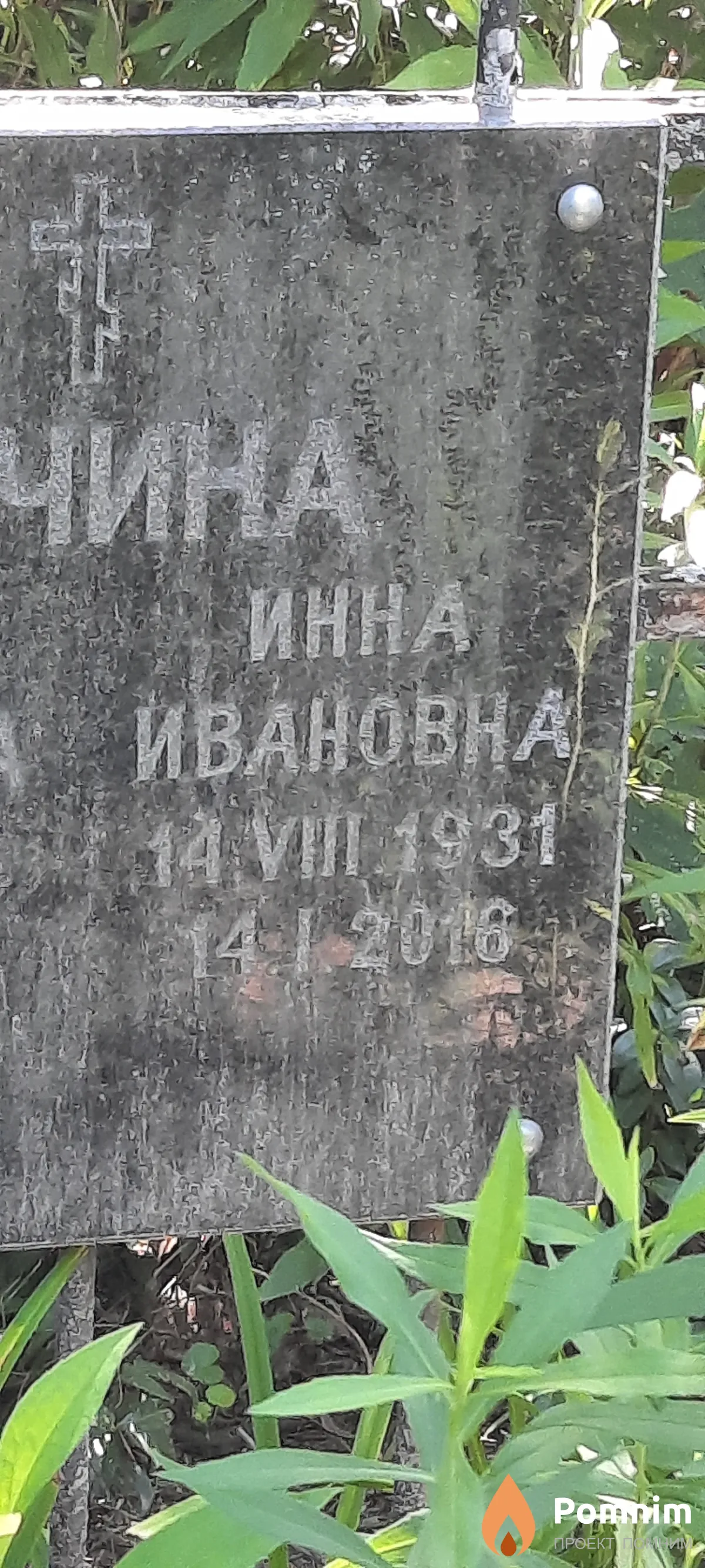 Кочина Инна Ивановна