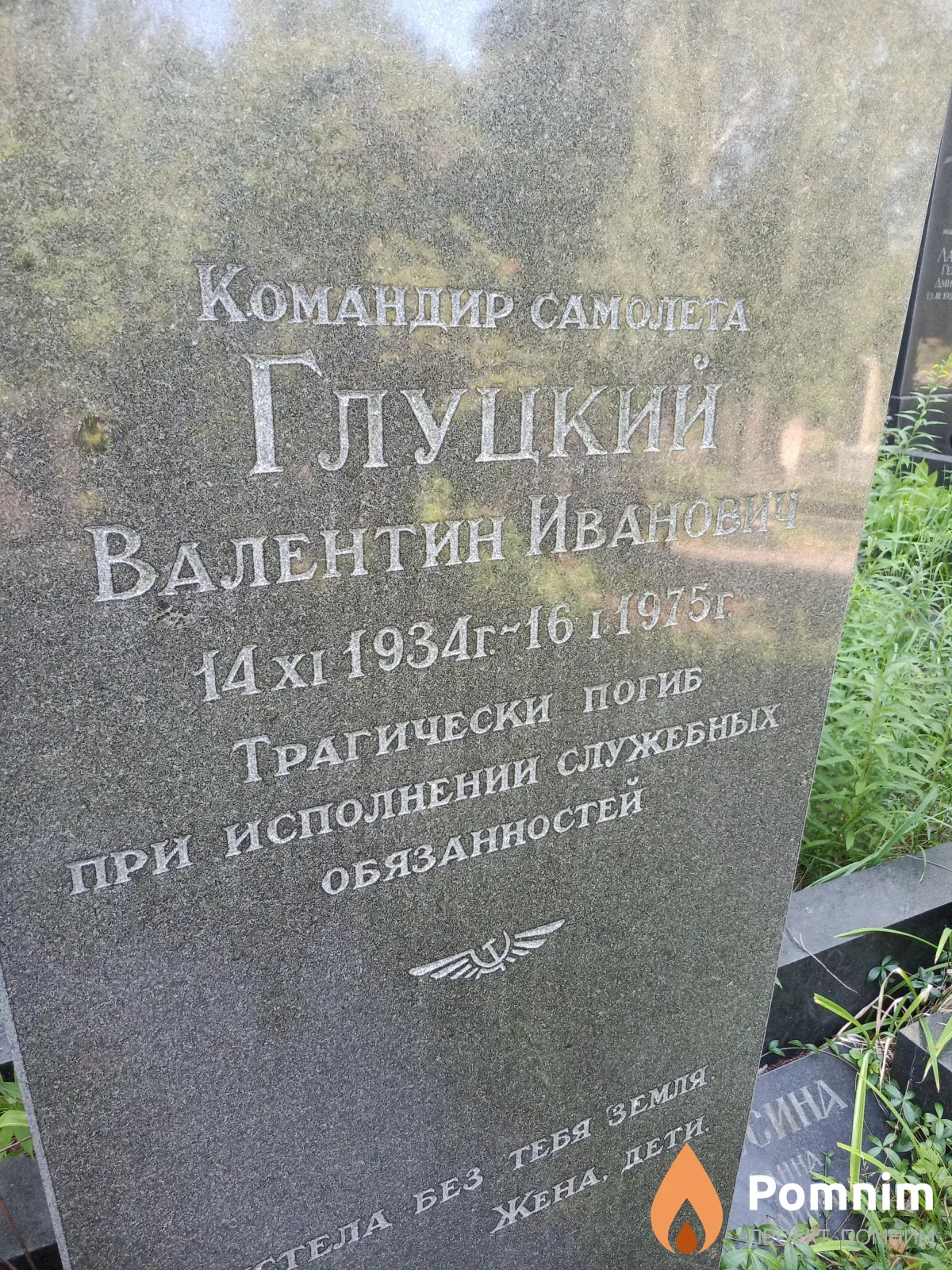 Глуцкий Валентин Иванович