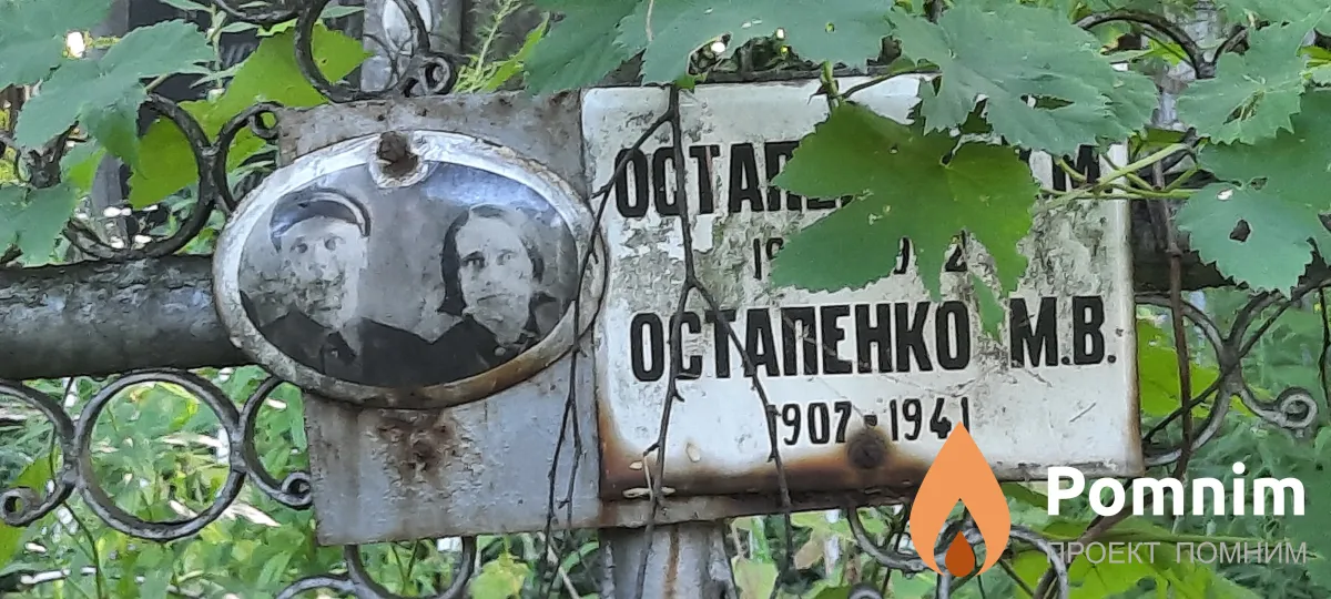 Остапенко К М