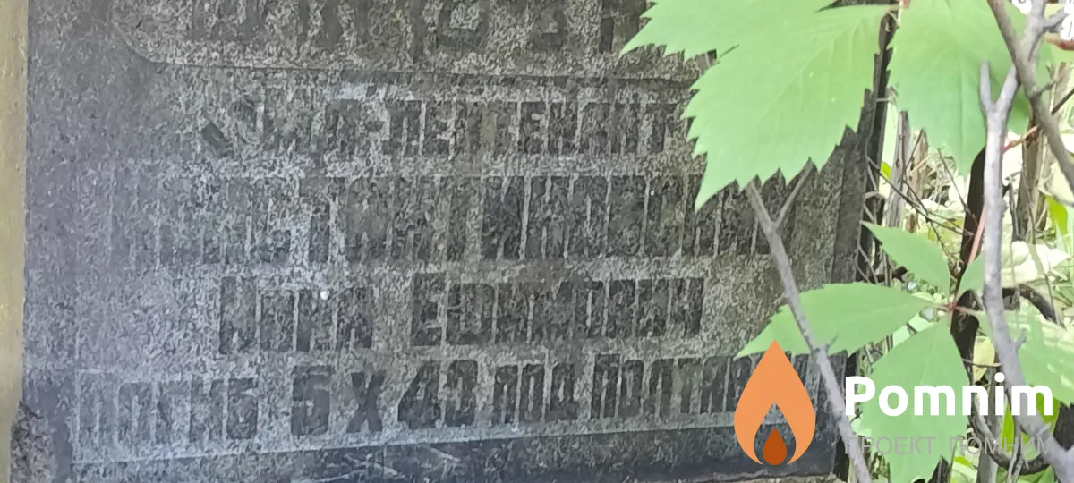 Константиновский Нока Ешимович