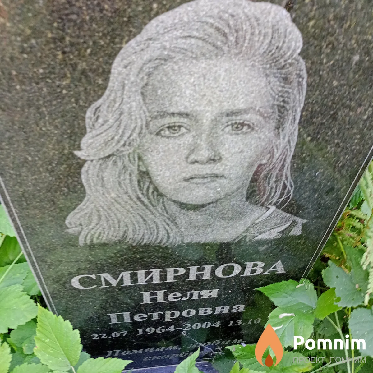 Смирнова Неля Петровна