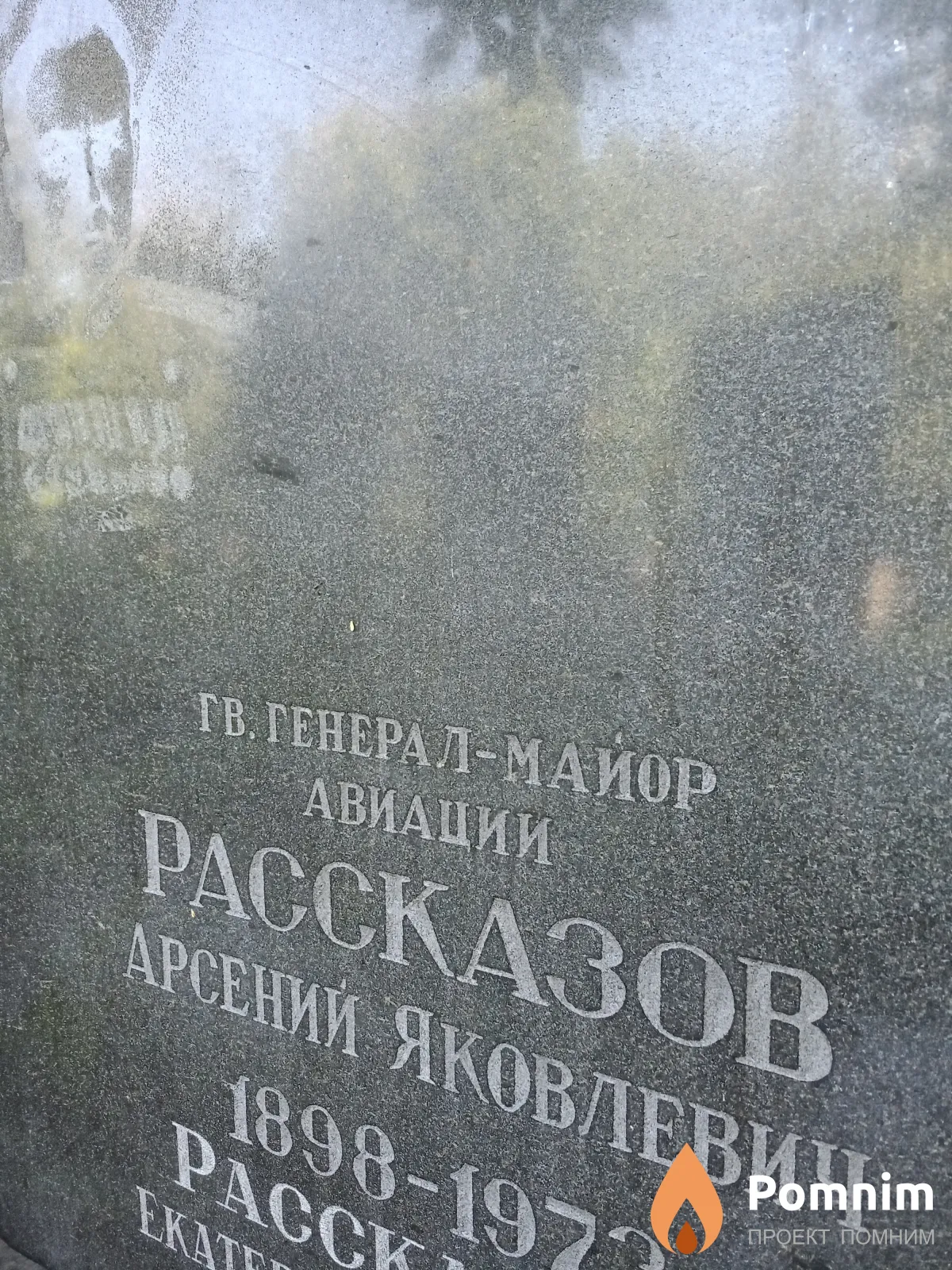 Рассказов Арсений Яковлевич