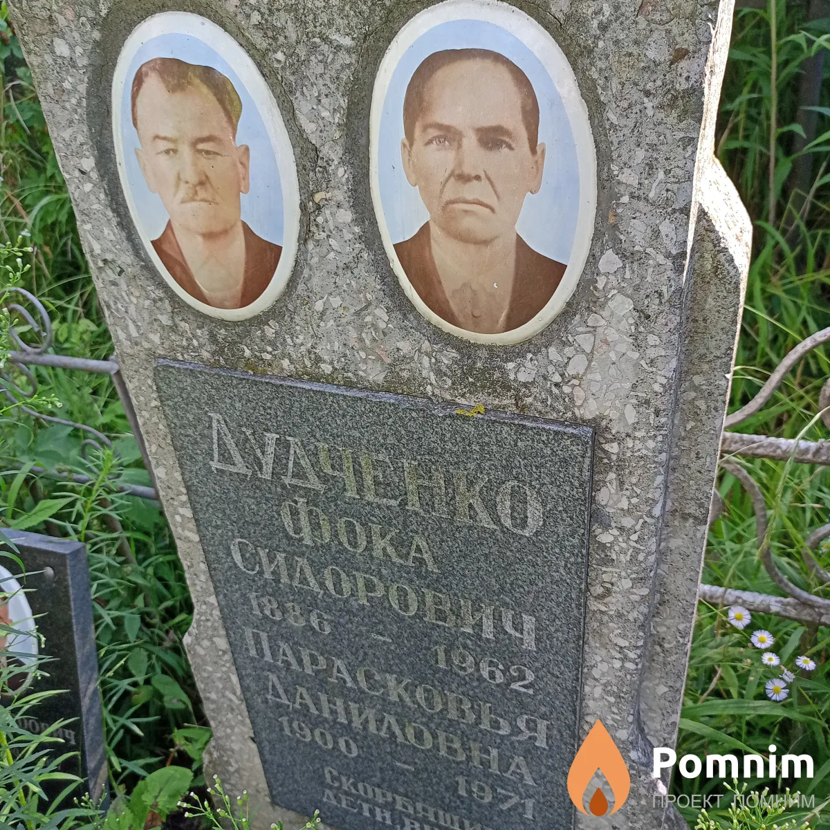 Дудченко Фока Сидорович