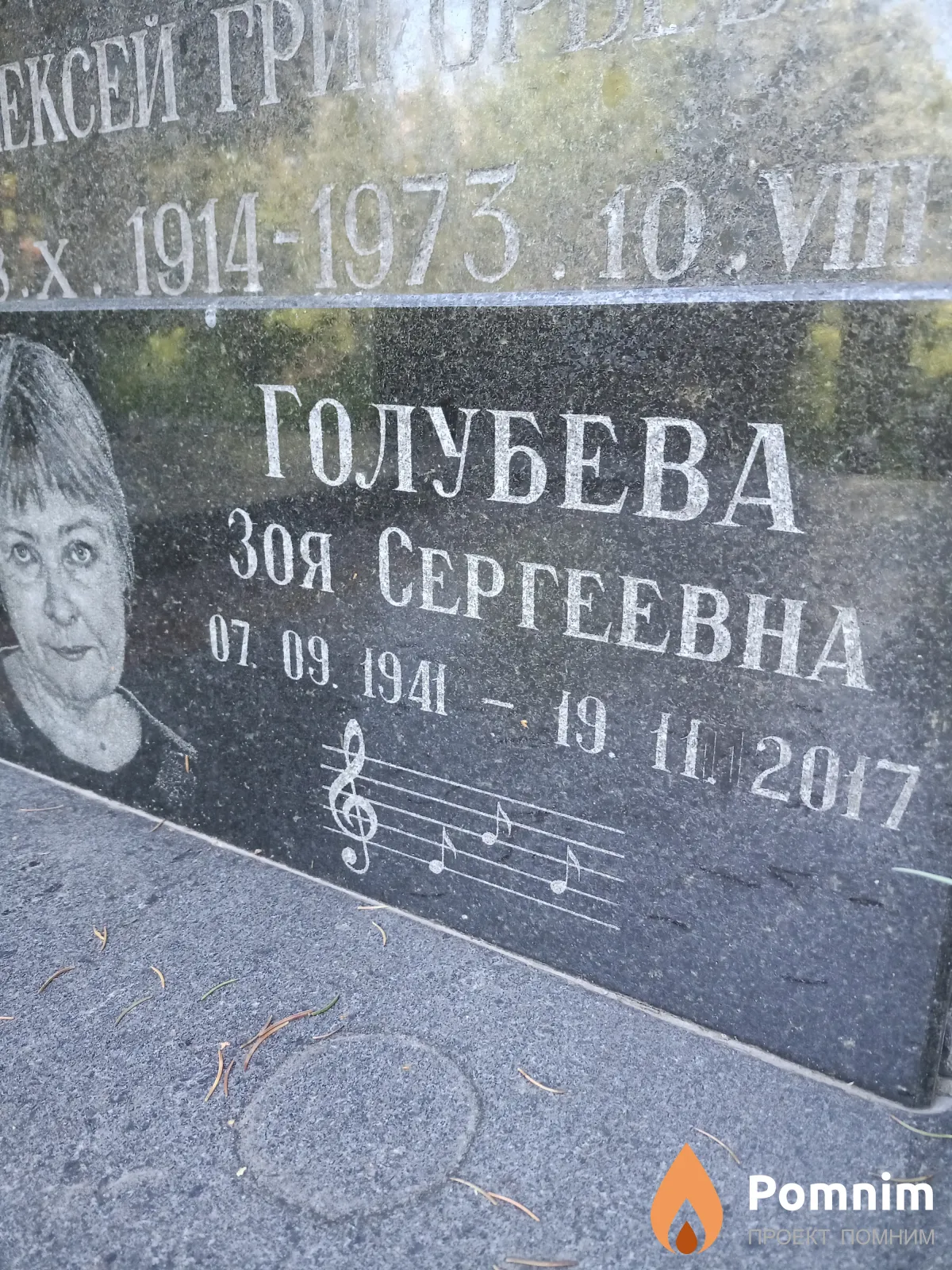 Голубева Зоя Сергеевна
