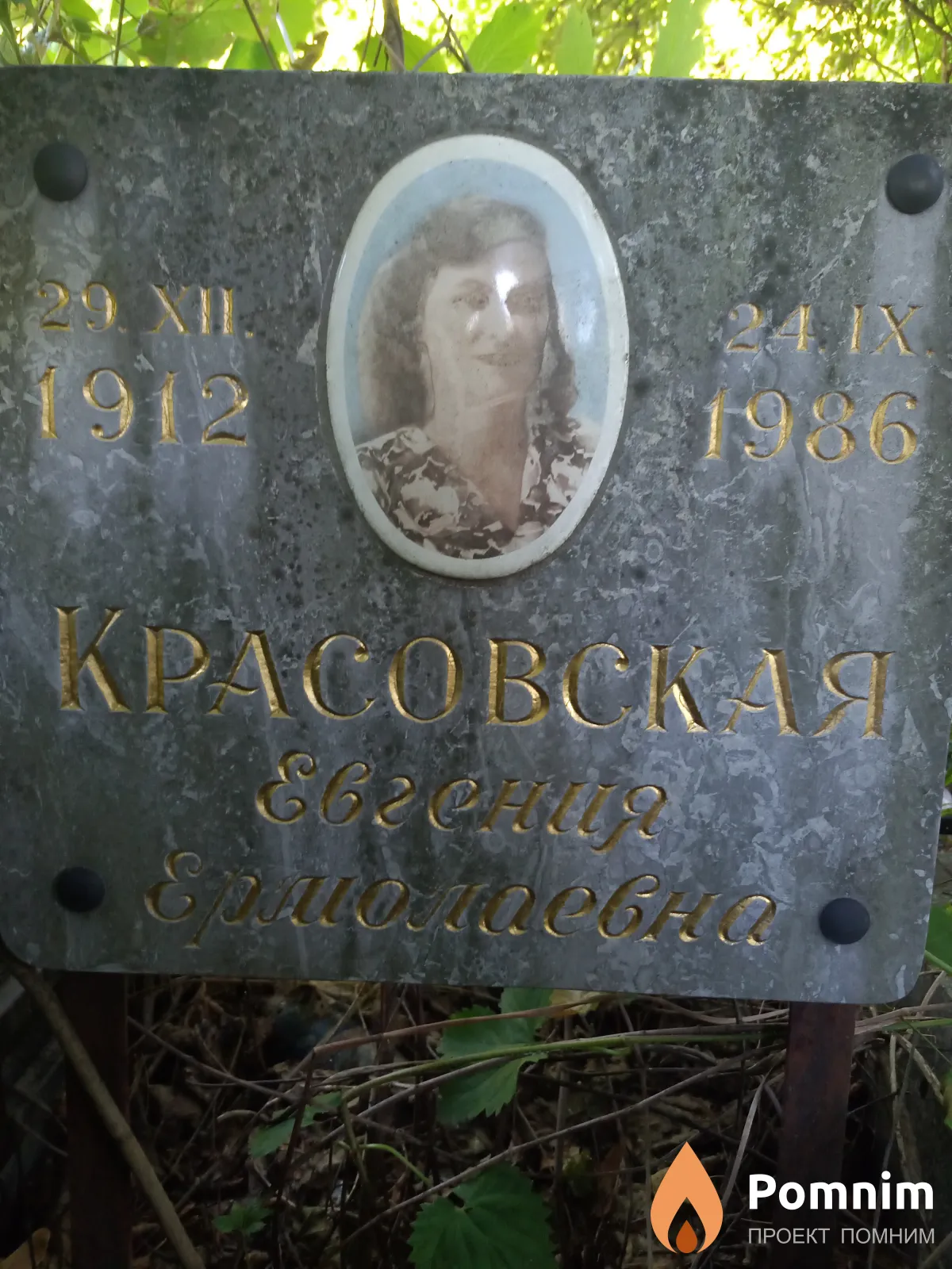 Красовская Евгения Ермолаевна