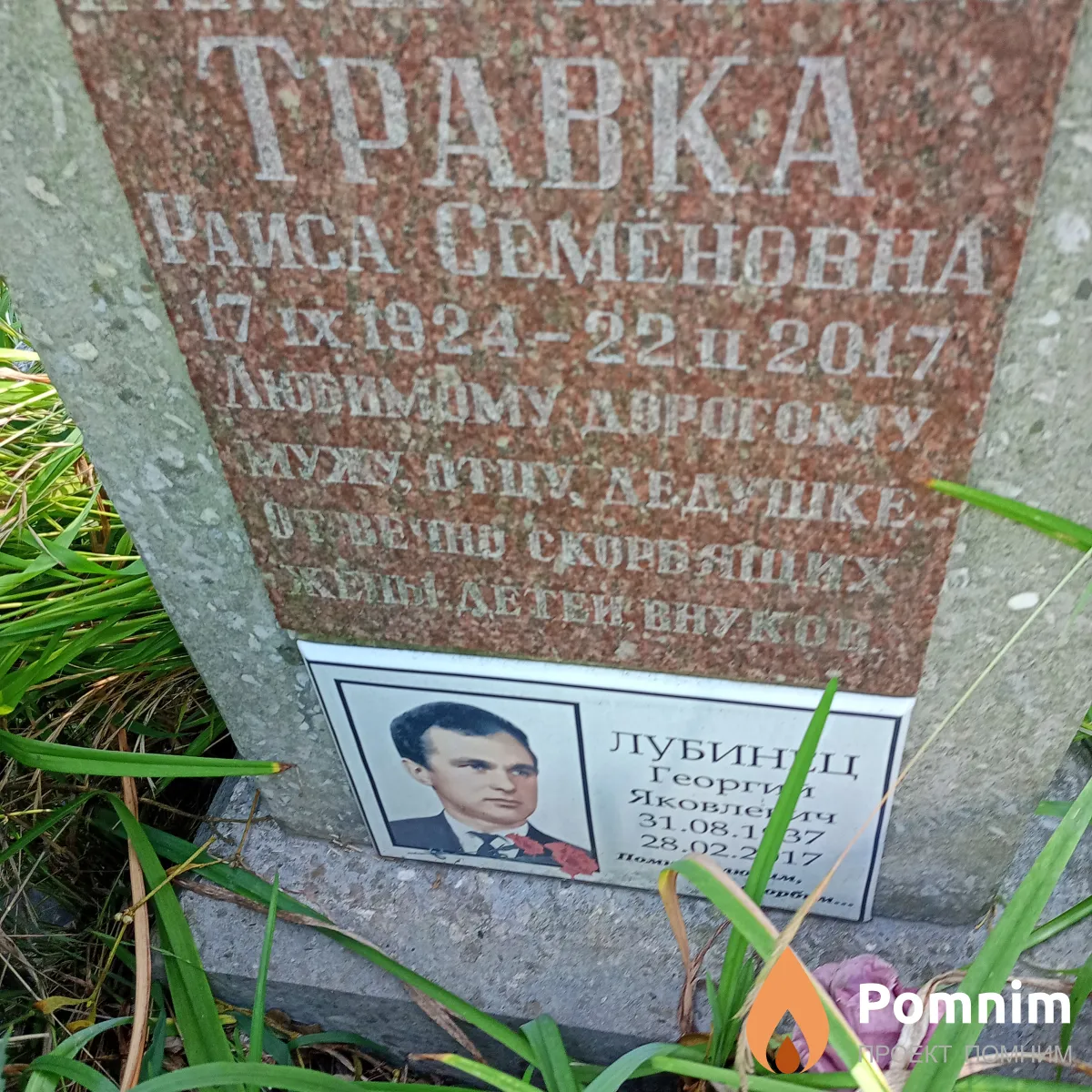 Травка Раиса Семеновна