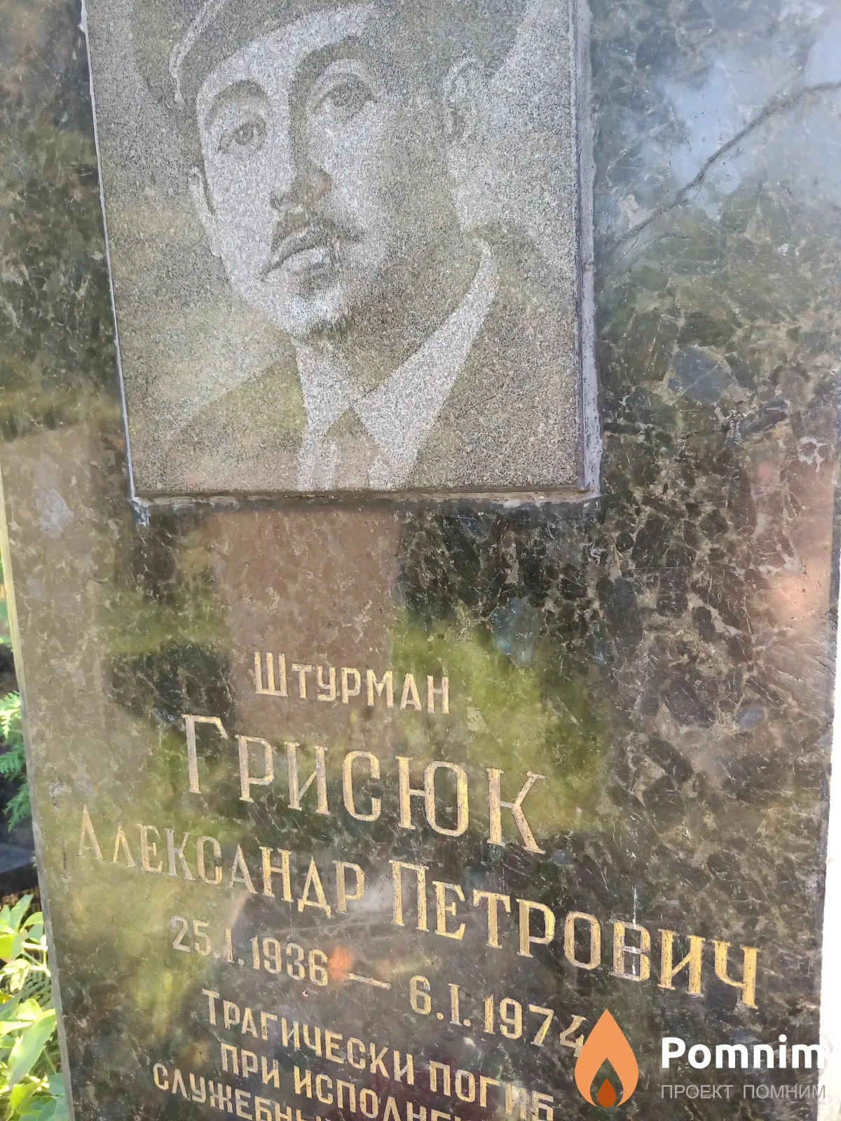 Грисюк Александр Петрович