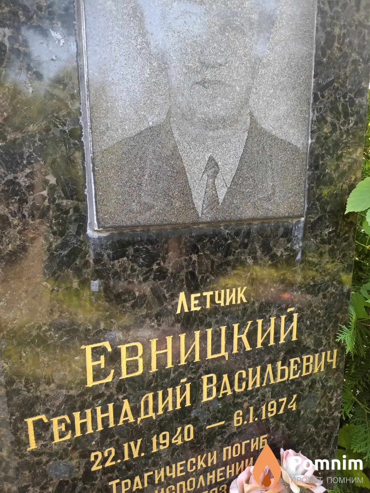 Евницкий Геннадий Васильевич