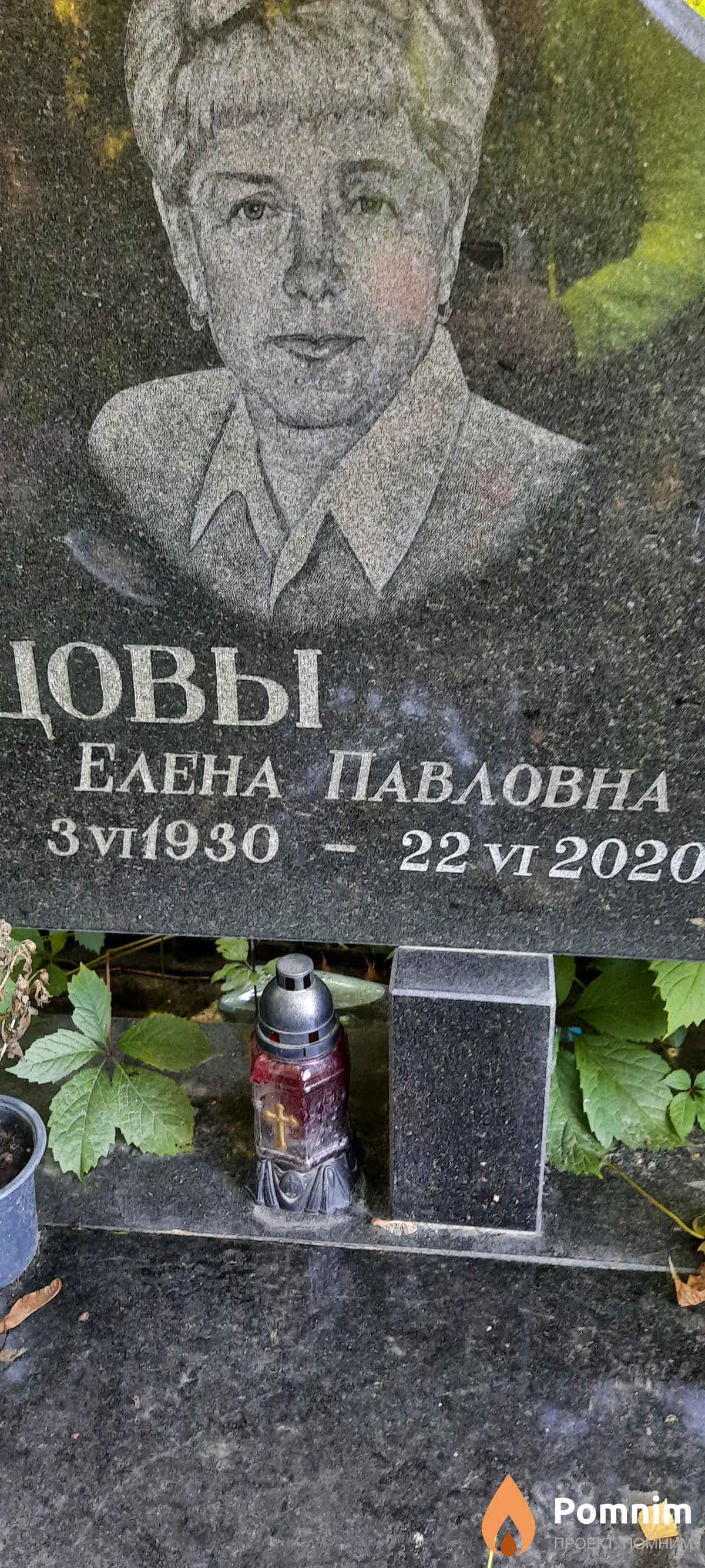Воронцова Елена Павловна