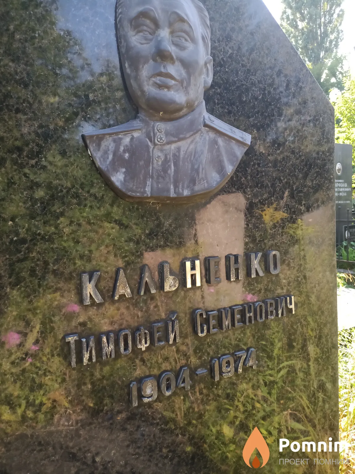 Кальненко Тимофей Семенович