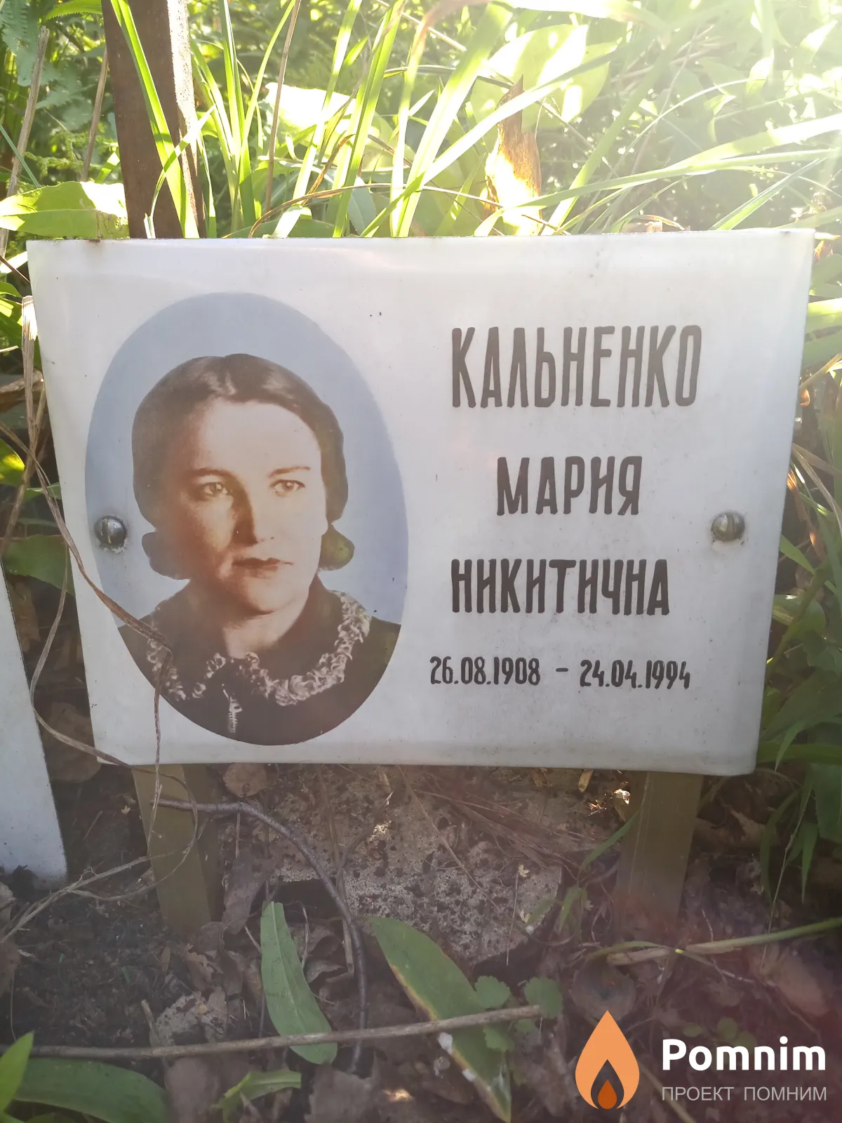 Кальненко Мария Никитична