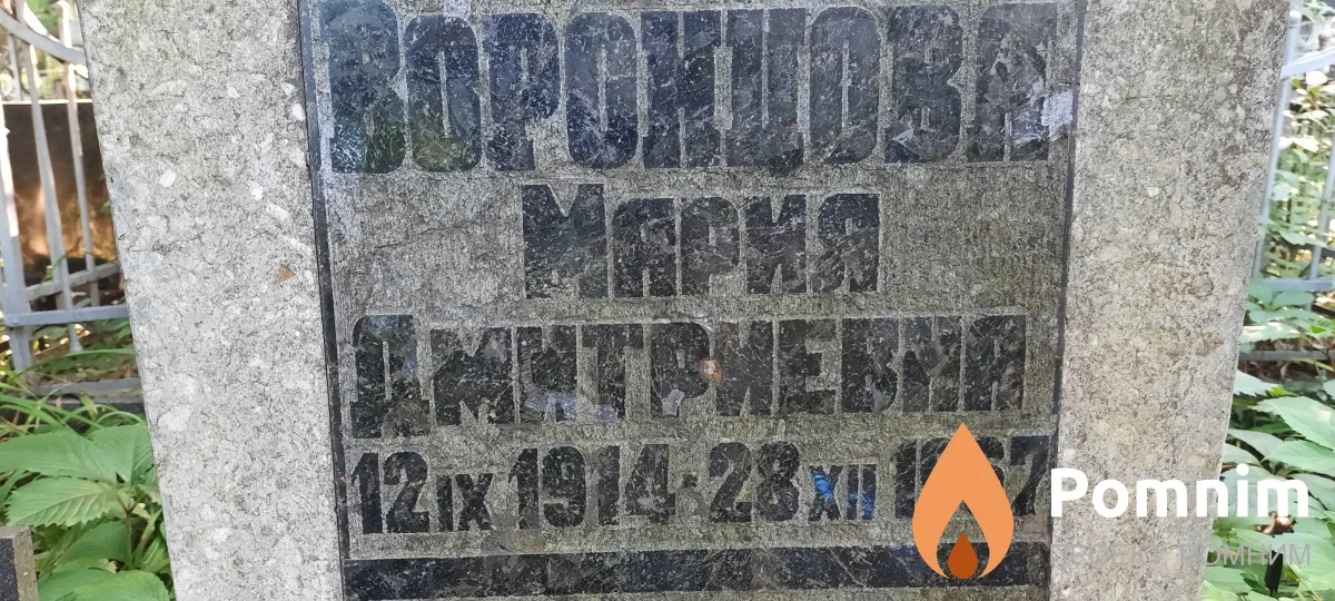 Воронцова Мария Дмитриевна