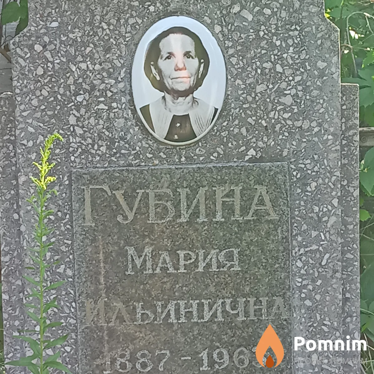 Губина Мария Ильинична