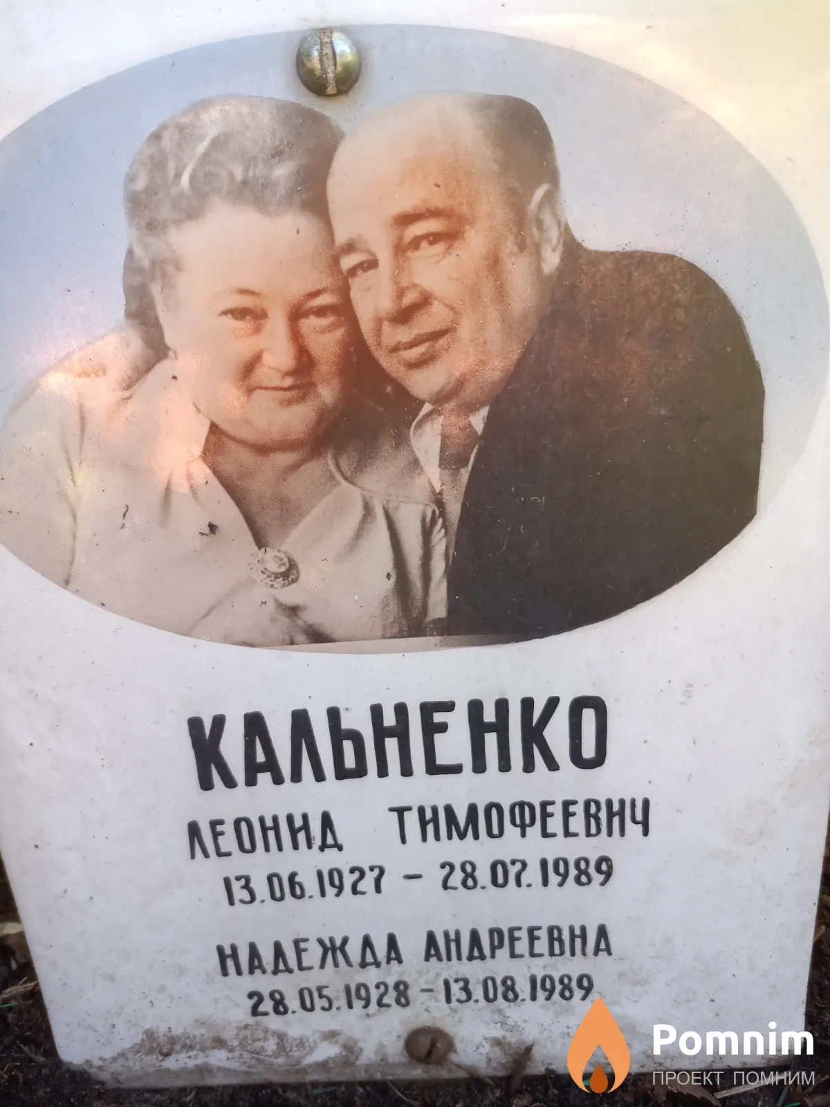 Кальненко Надежда Андреевна