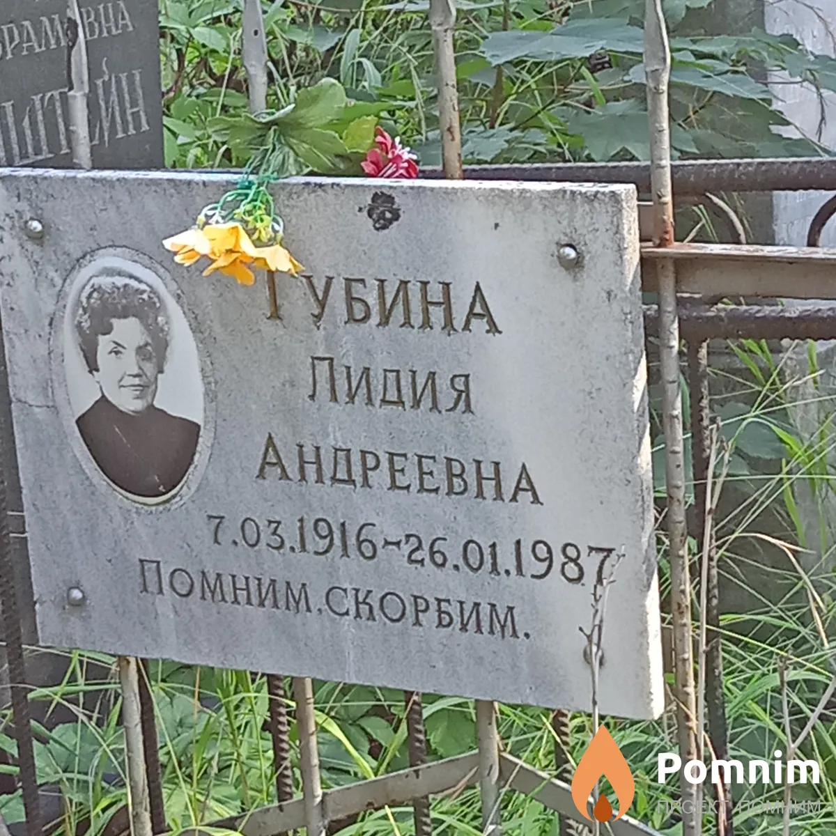 Губина Лидия Андреевна